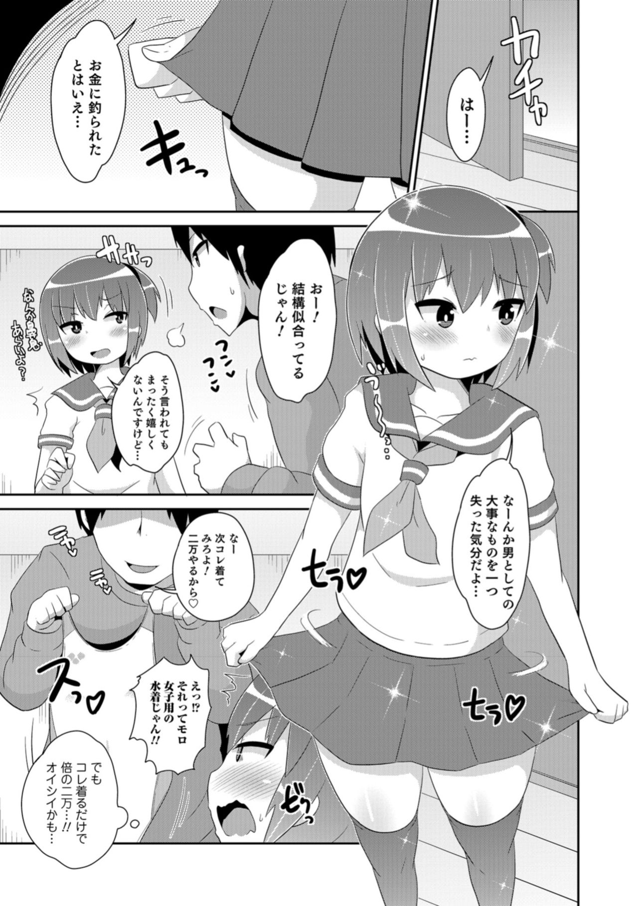 [Anthology] Otokonoko HEAVEN Vol. 43 [Digital] page 45 full