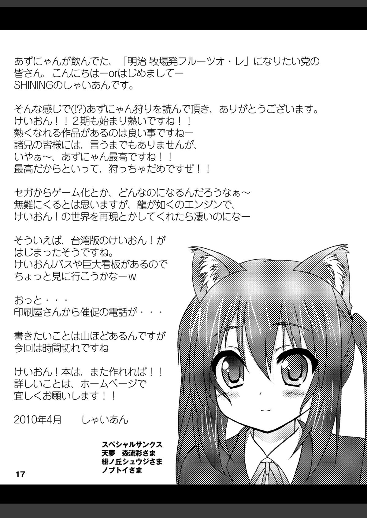 [SHINING (Shaian)] Azunyan Kari (K-ON!) [Digital] page 18 full