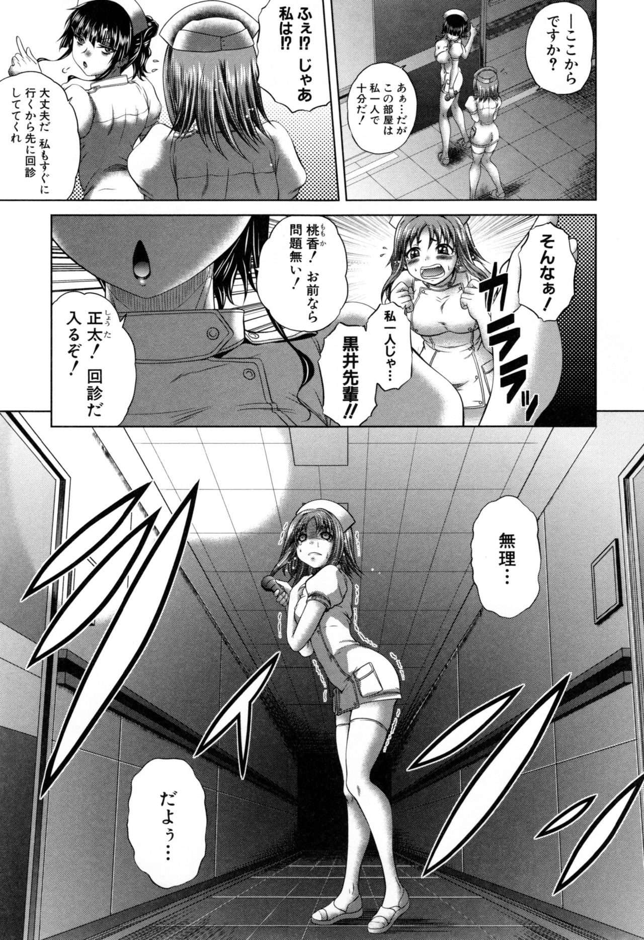 [Kaname Aomame] Pako Pako Nurse Five page 42 full