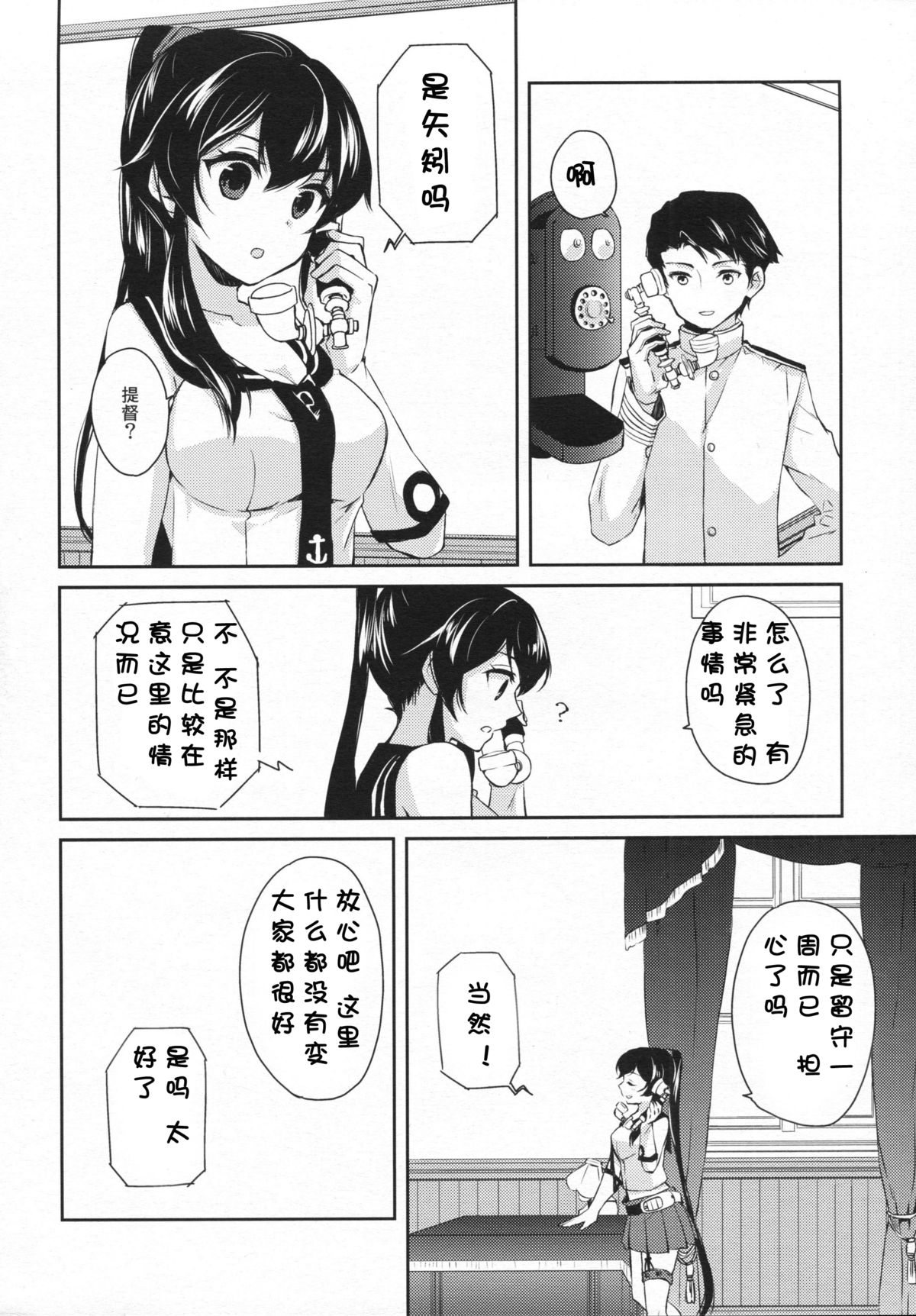 (C88) [Rosapersica (Ichinomiya)] Yoru Yahagi 2 (Kantai Collection -KanColle-) [Chinese] [嗶咔嗶咔漢化組] page 7 full