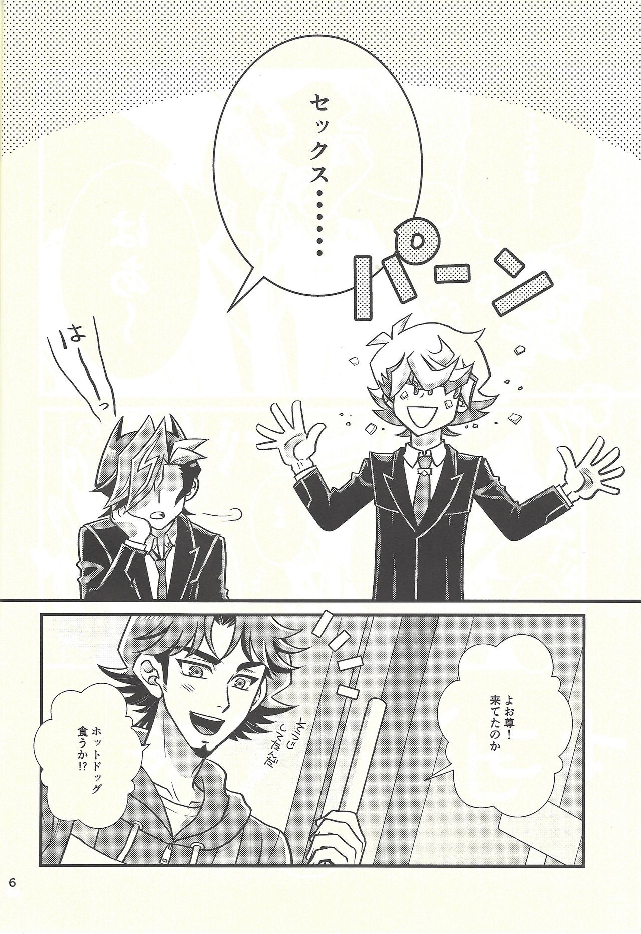 (Sennen Battle Phase 22) [Nerimono. (Chikuwa.)] Kawaiihito (Yu-Gi-Oh! VRAINS) page 5 full