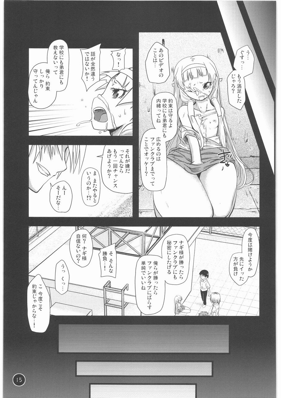 [Condiment wa Hachibunme (Maeshima Ryou)] Tenha, Inoru mono wo Sukuu to Iude wa Arimaseka. (Kannagi) page 14 full