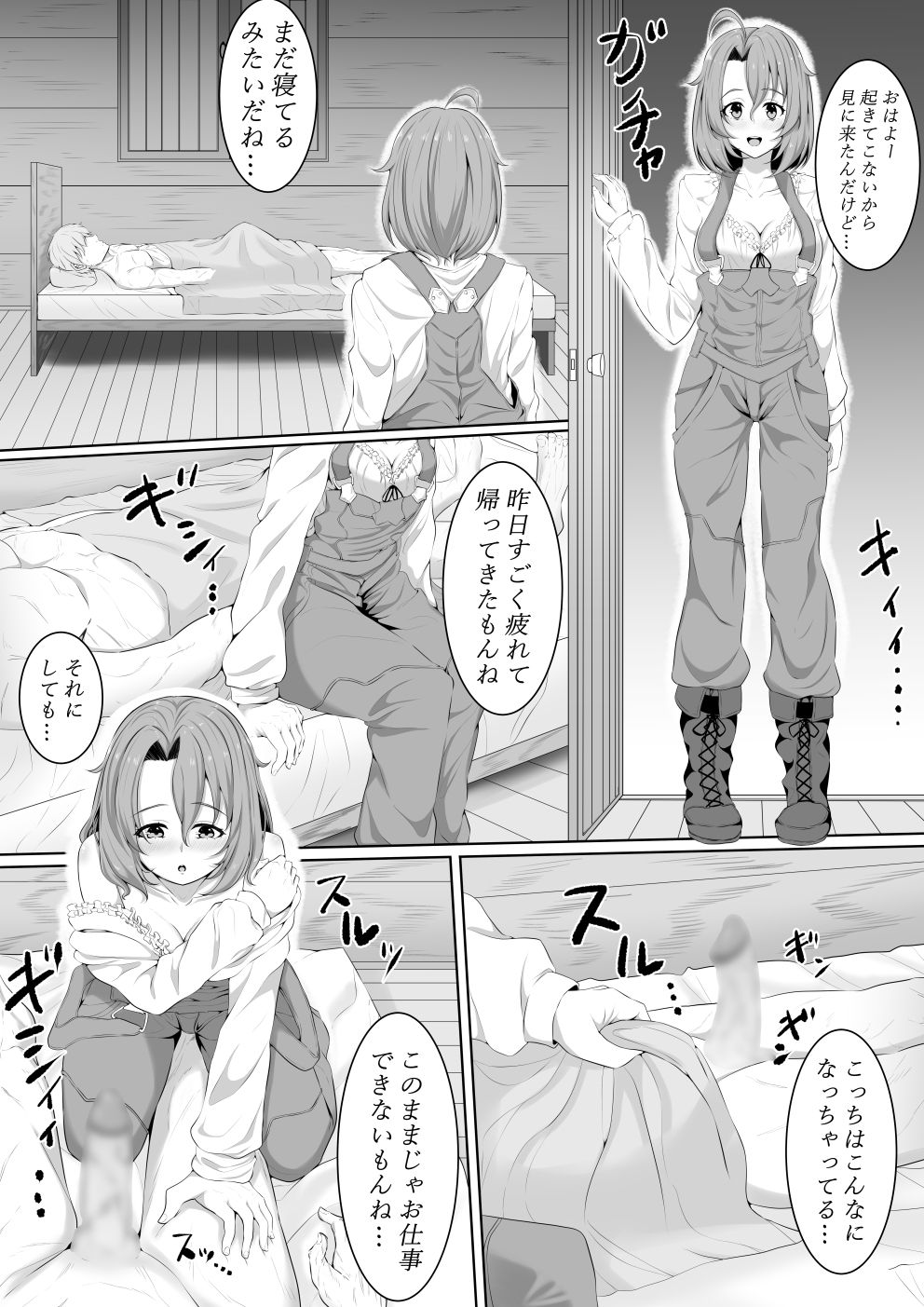 [Furaimai] Ushikai Musume (Goblin Slayer) page 1 full