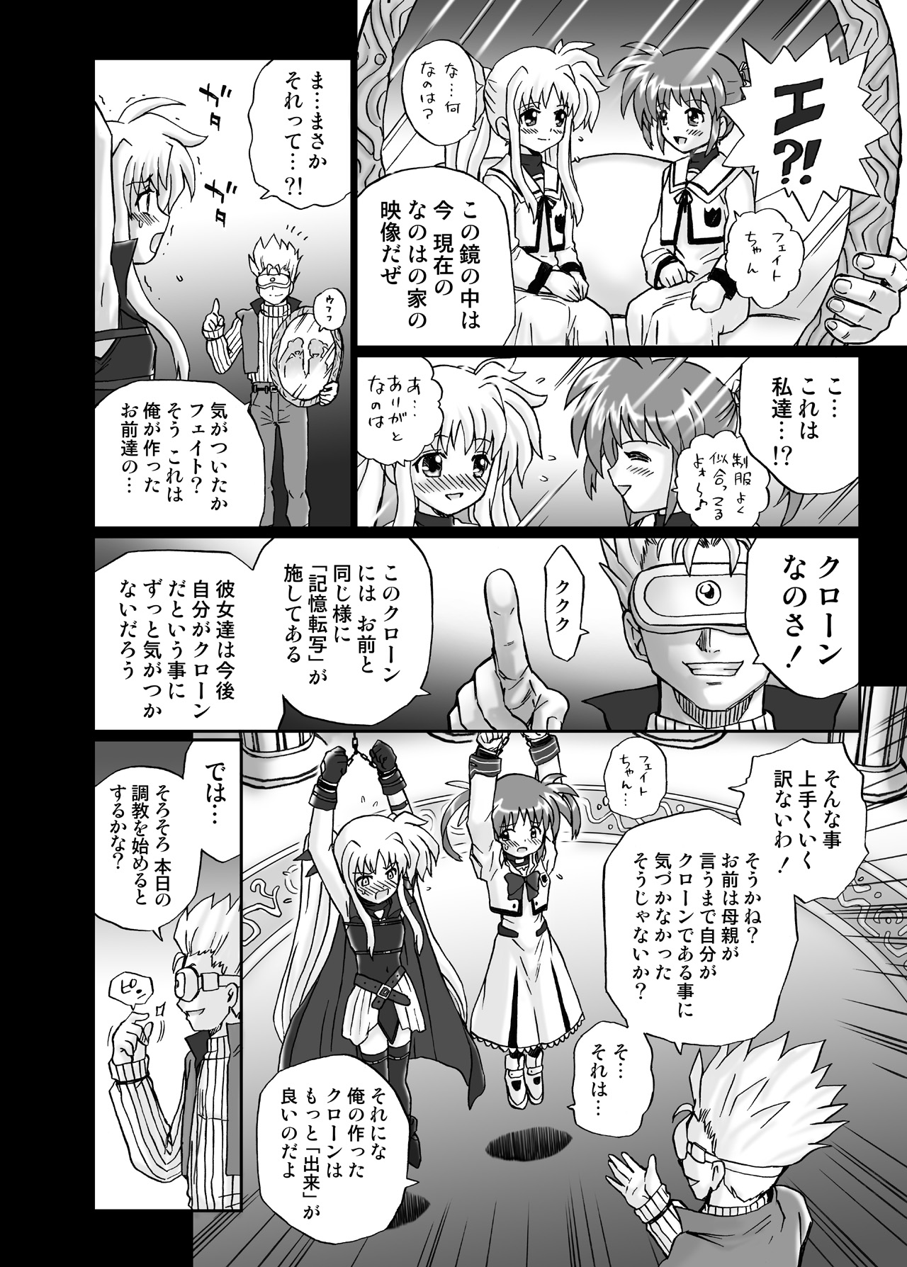 [RAT TAIL] IRIE YAMAZAKI 「な○は&フェ○ト」アナル&スカトロ作品集 page 6 full