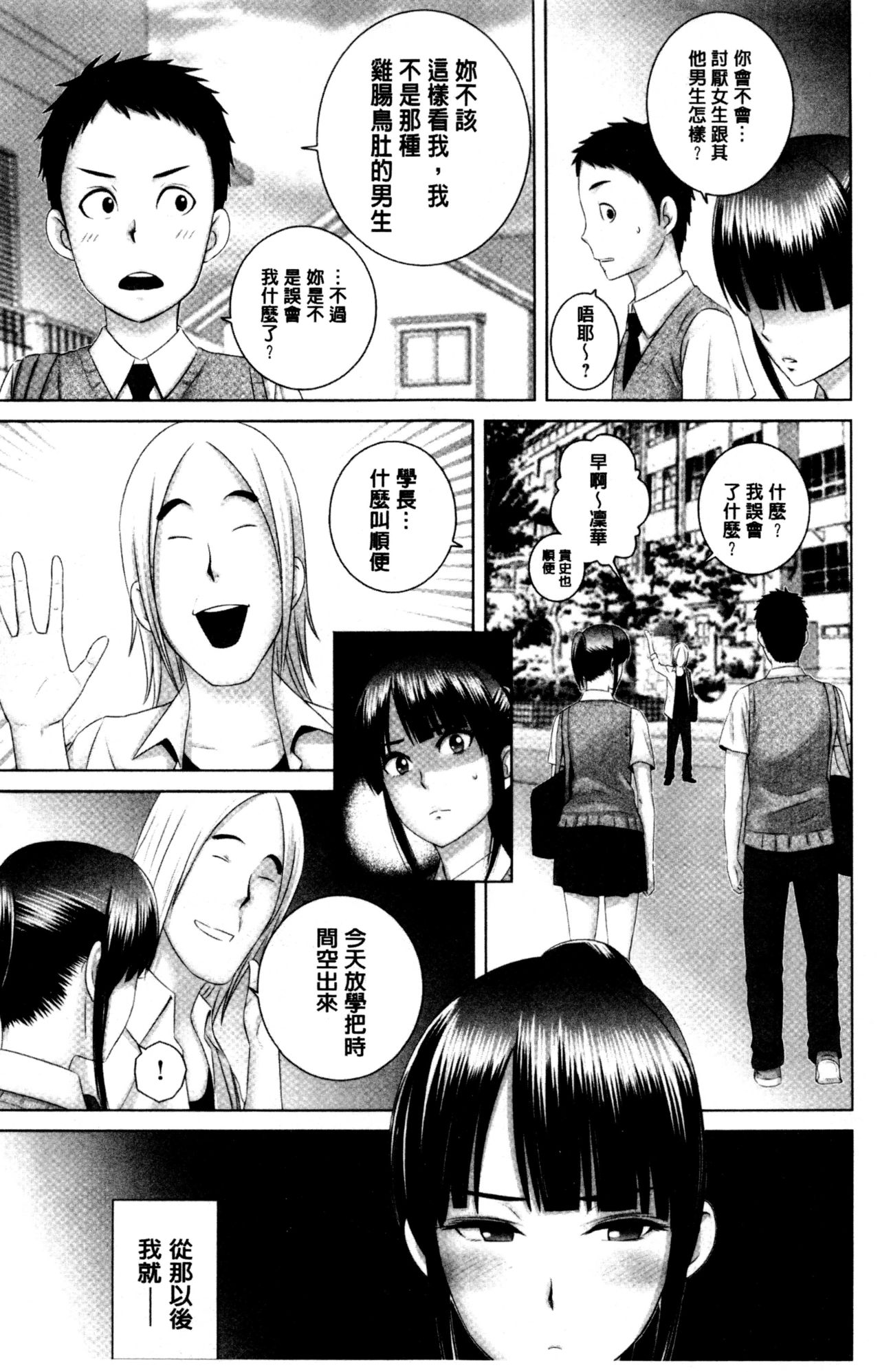 [Yamakumo] Closet | 衣櫃外的淫景 [Chinese] page 59 full