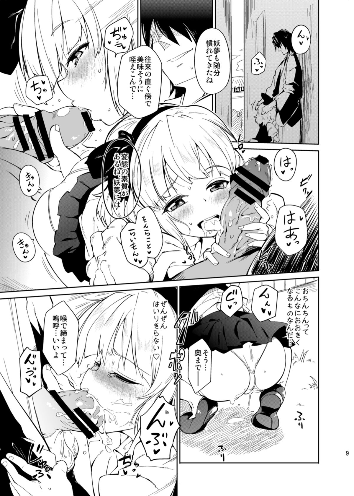 [*Cherish* (Nishimura Nike)] Otona/2 (Touhou Project) [Digital] page 9 full