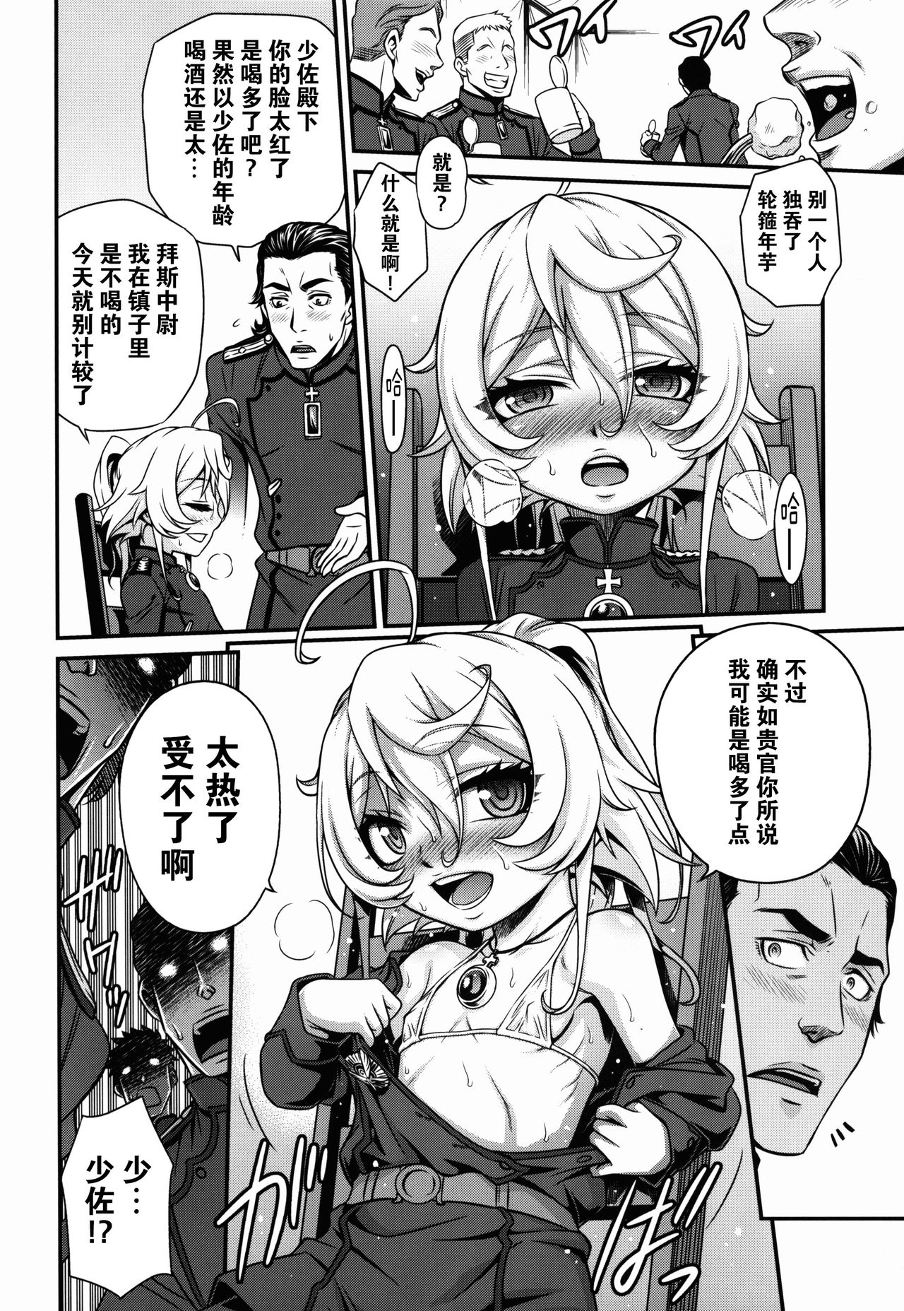 [Studio Tar (Kyouichirou)] Youjo Doctrine!! (Youjo Senki) [Chinese] [CE家族社] page 17 full