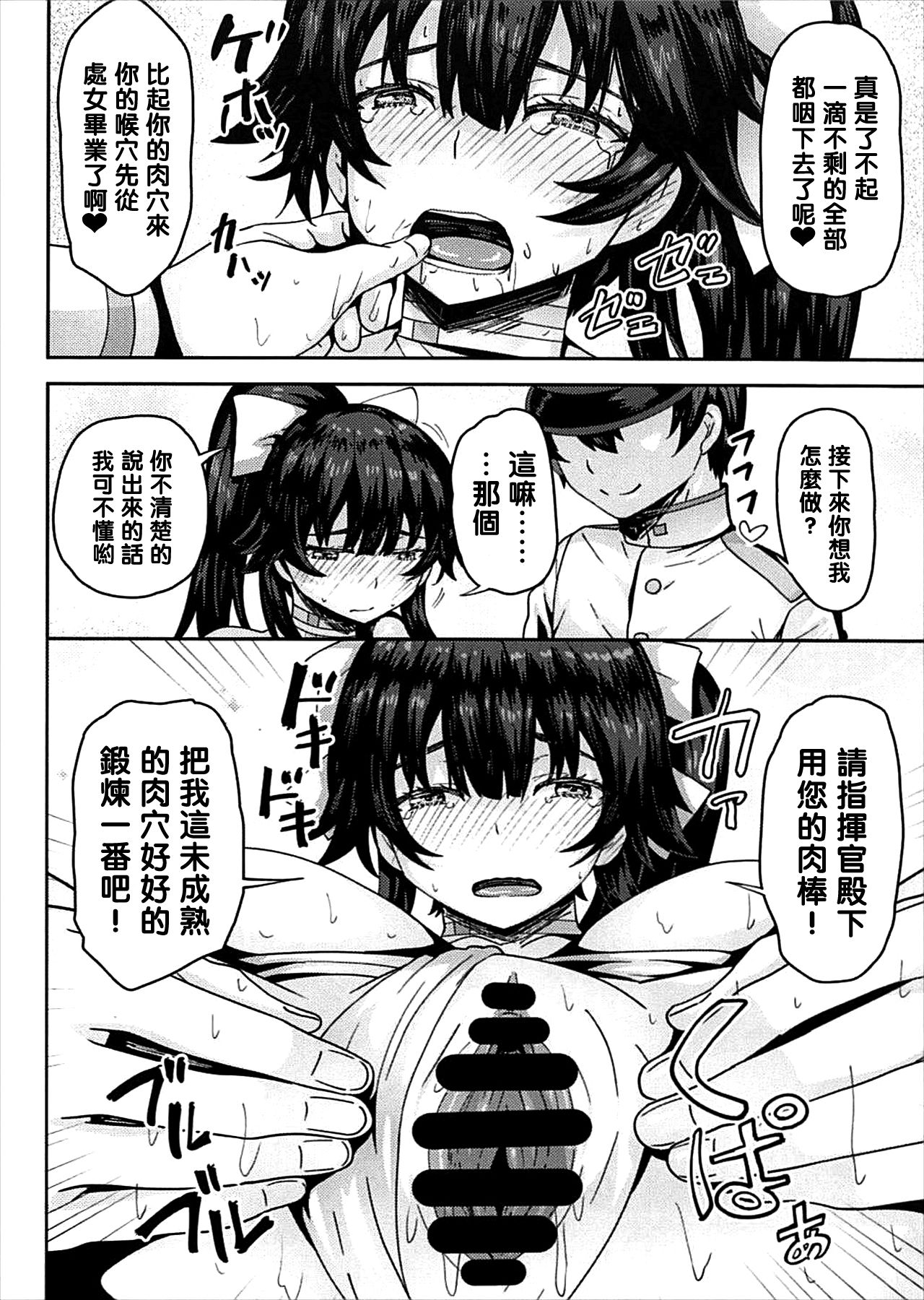 (C93) [Arinotowatari] Zannen Oppai Samurai to Harenchi Shiki-kan (Azur Lane) [Chinese] [黑条汉化$DDD] page 13 full