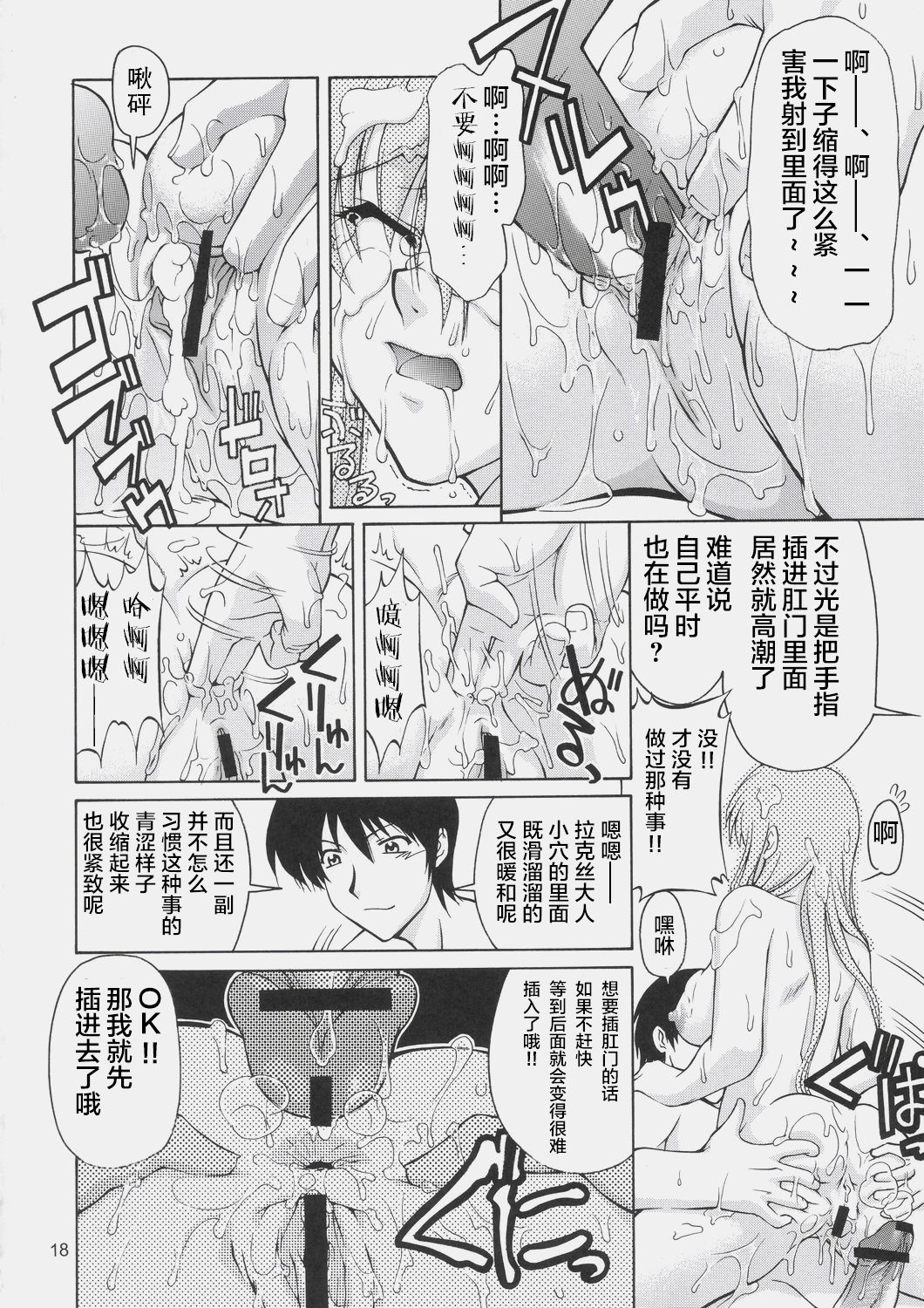 (C66) [GOLD RUSH (Suzuki Address)] Edition (Kaze) (Gundam SEED) [Chinese] [新桥月白日语社] page 17 full