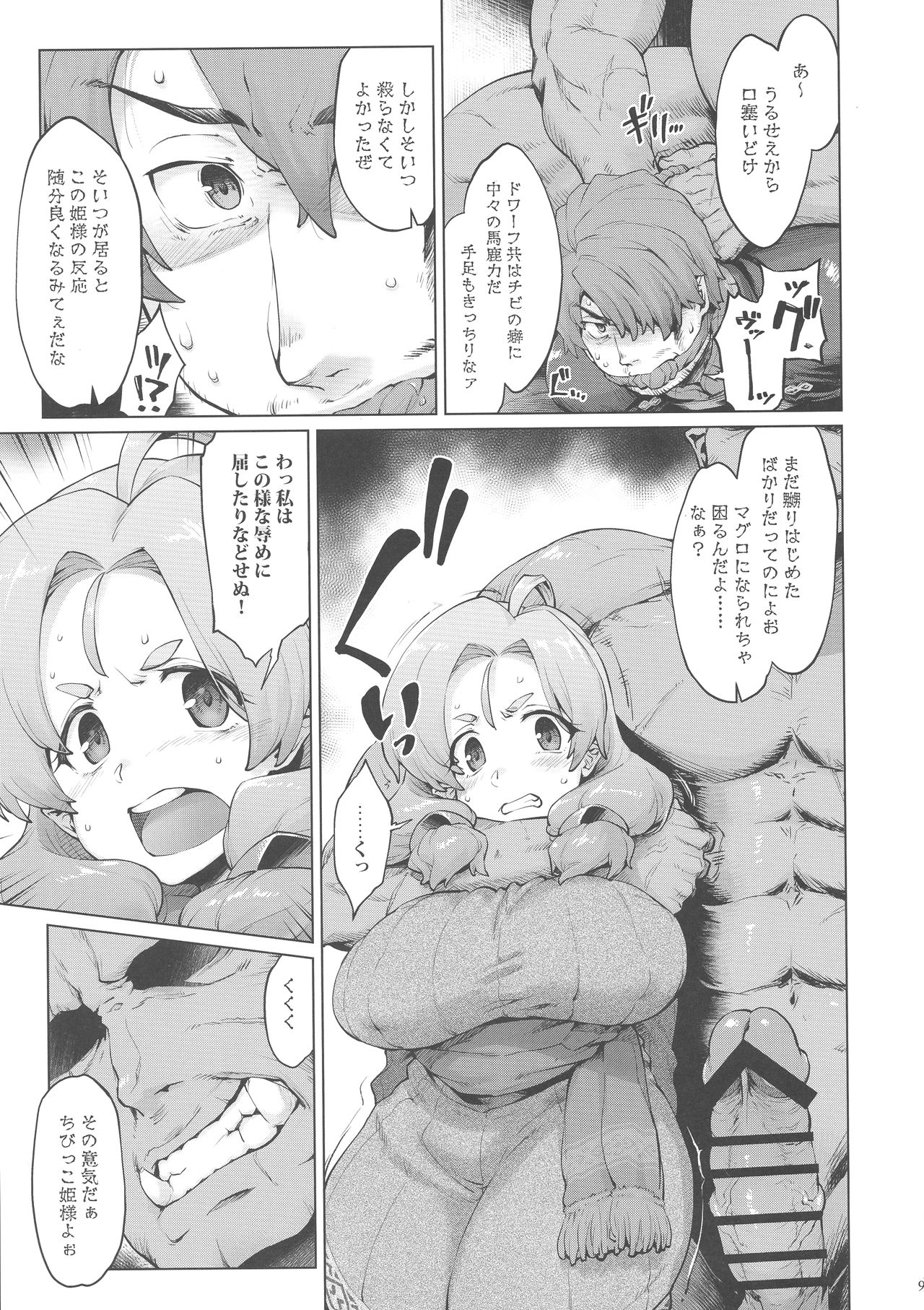 (C95) [Sago-Jo (Seura Isago)] Raiders! case:2 Mountain Kingdom page 9 full