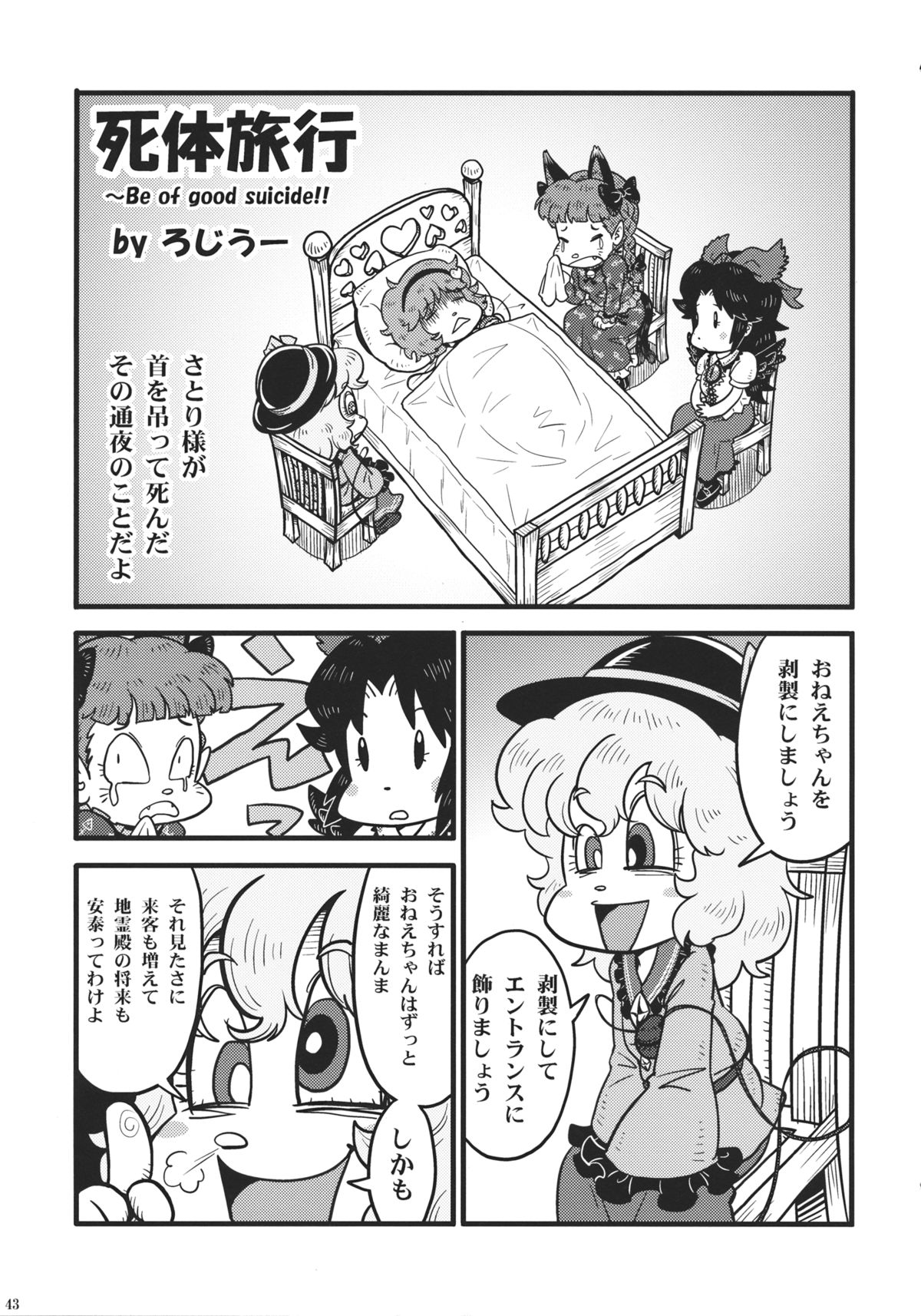 (C85) [Haka no Shita ni Iru (Various)] Touhou Jisatsu Goudou (Touhou Project) page 42 full