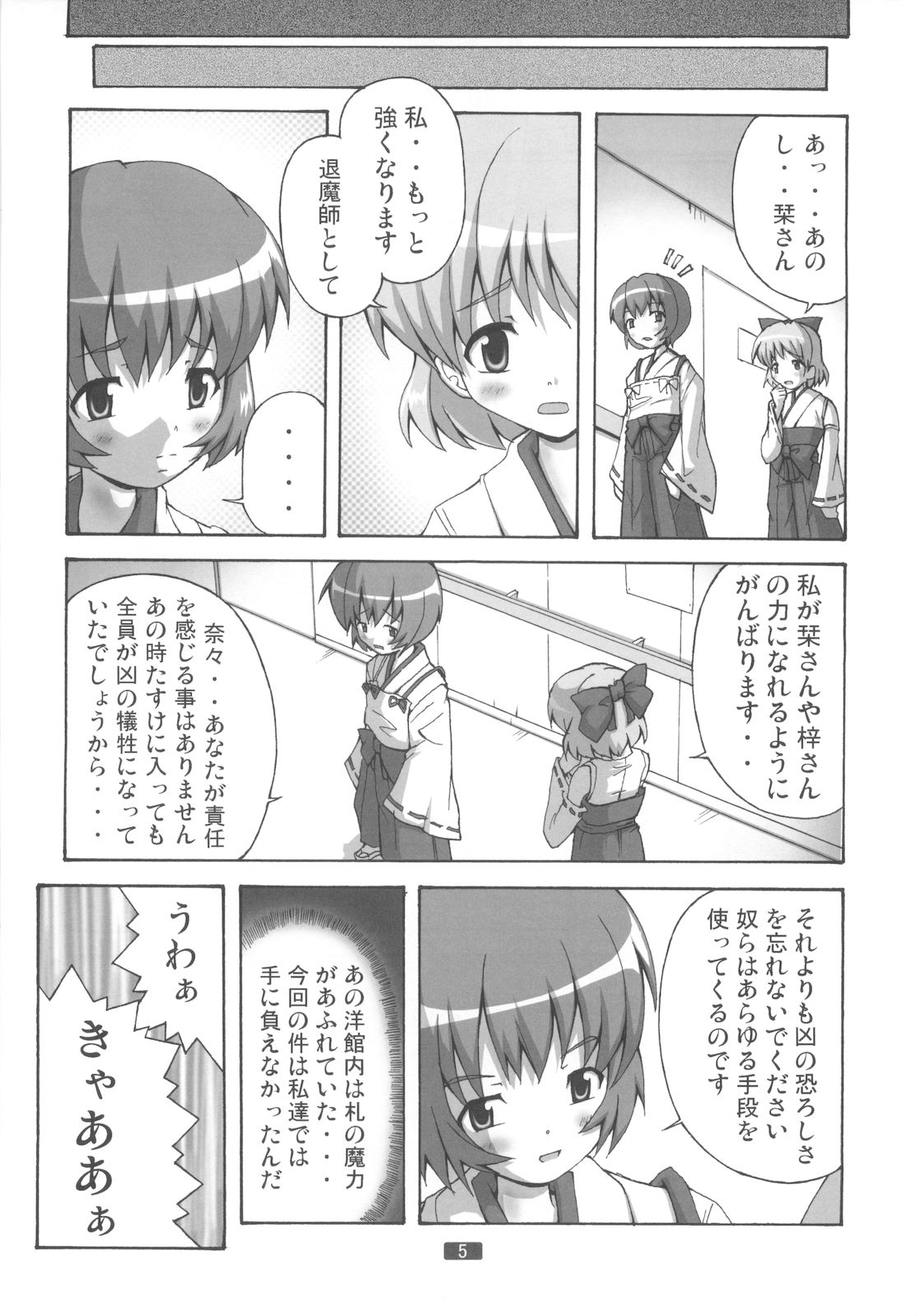 [Group I.N] Kaiun no Taimashi Nozumi 3 page 4 full