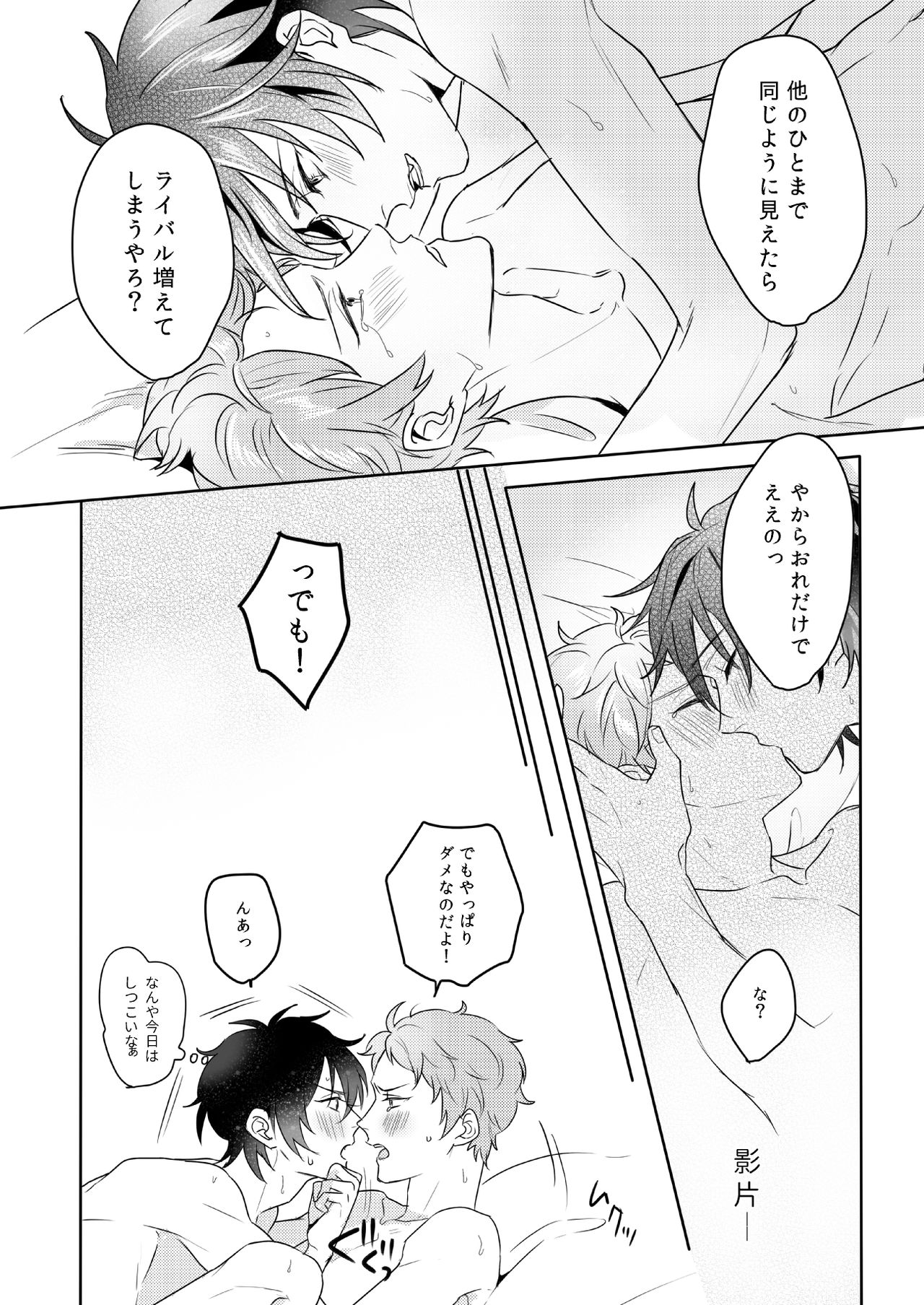 [Amagasa Cycle (Chari Rhythm)] Lumtere (Ensemble Stars!) [Digital] page 39 full