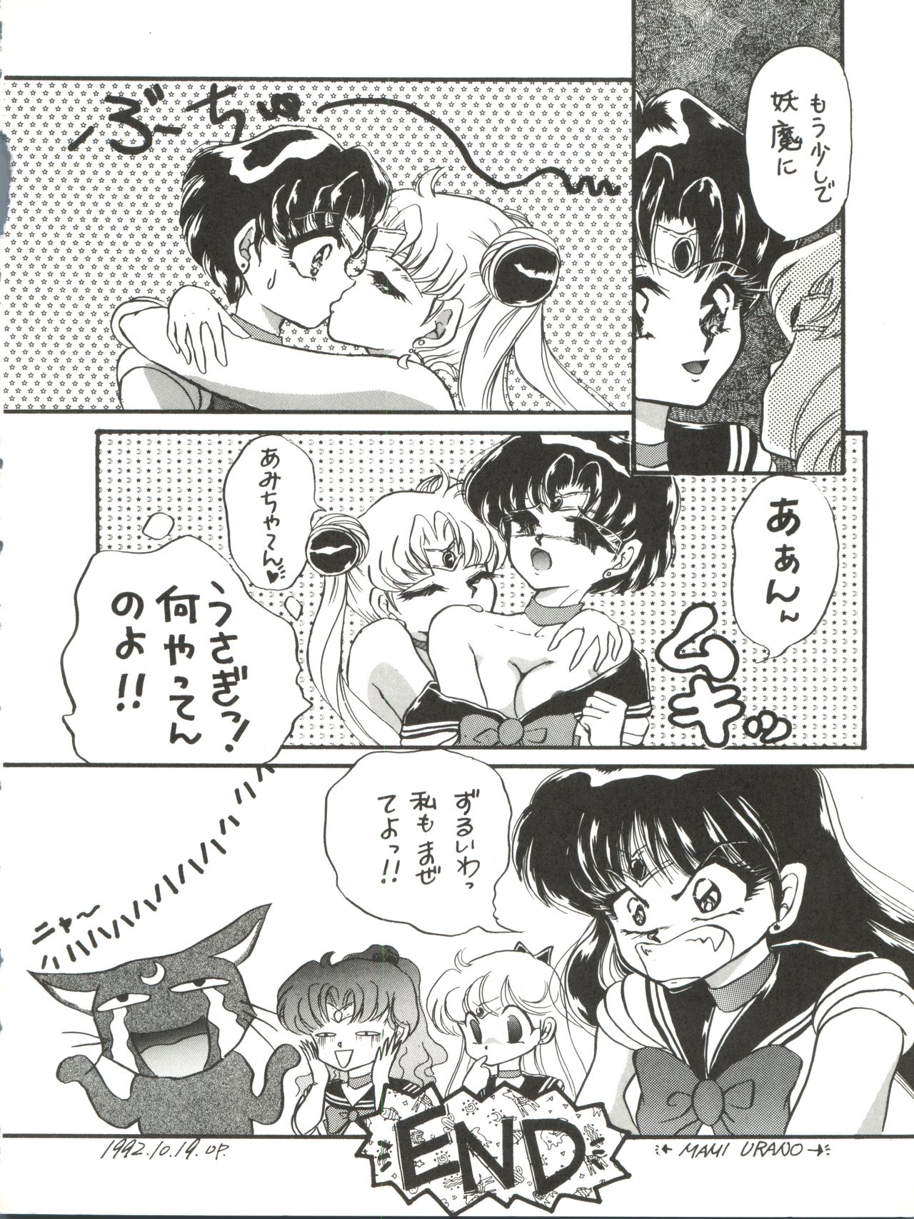 (C43) [TRAP (Urano Mami)] Tsukiyo no Tawamure (Bishoujo Senshi Sailor Moon) page 39 full