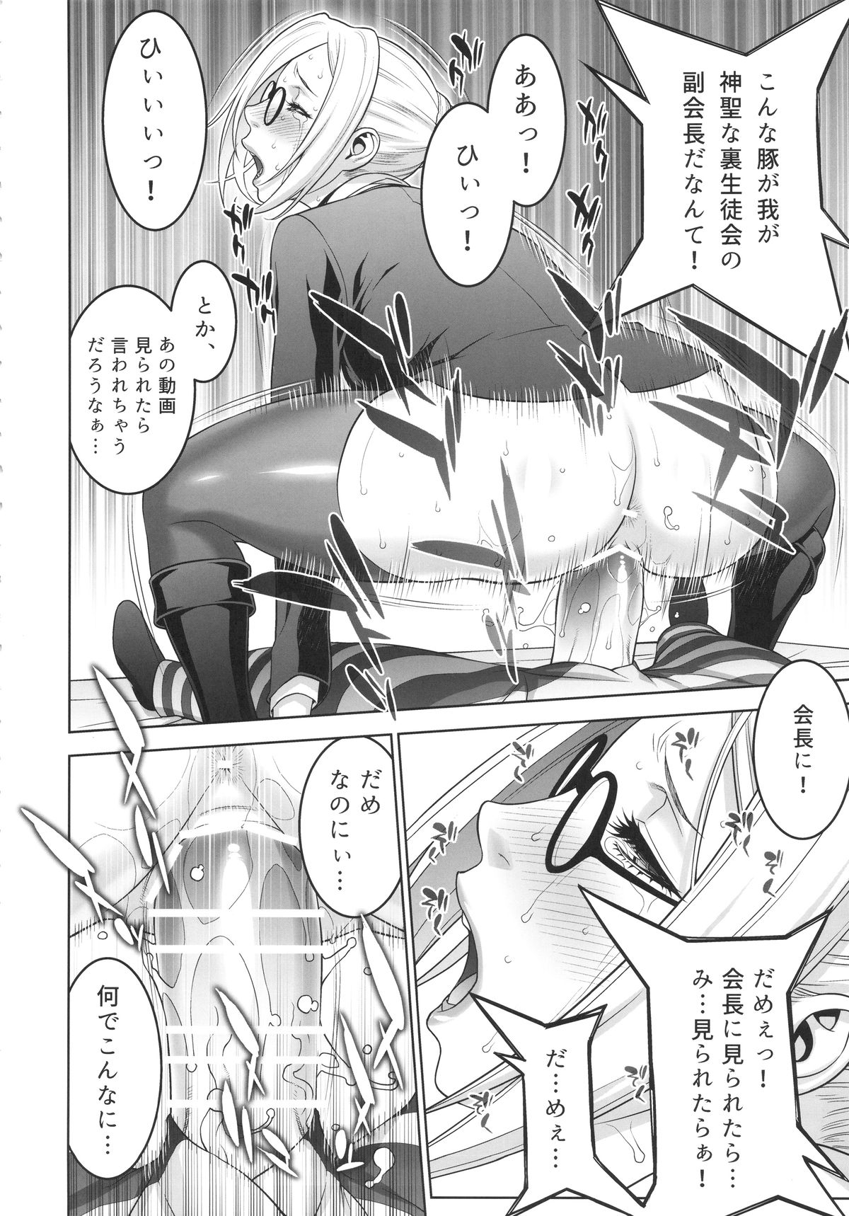 (C89) [Motchie Kingdom (Motchie)] Ryoujoku Gakuen (Prison School) page 25 full