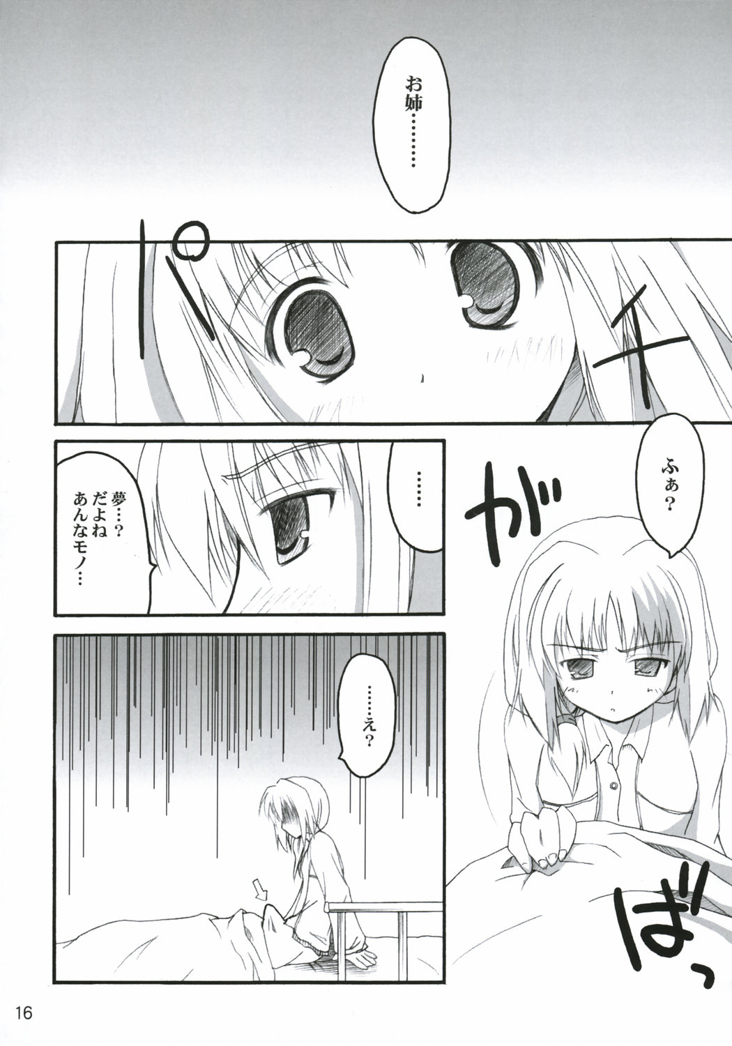 (C69) [invoice (Kuro Hikage)] hutahuta (ToHeart2) page 15 full