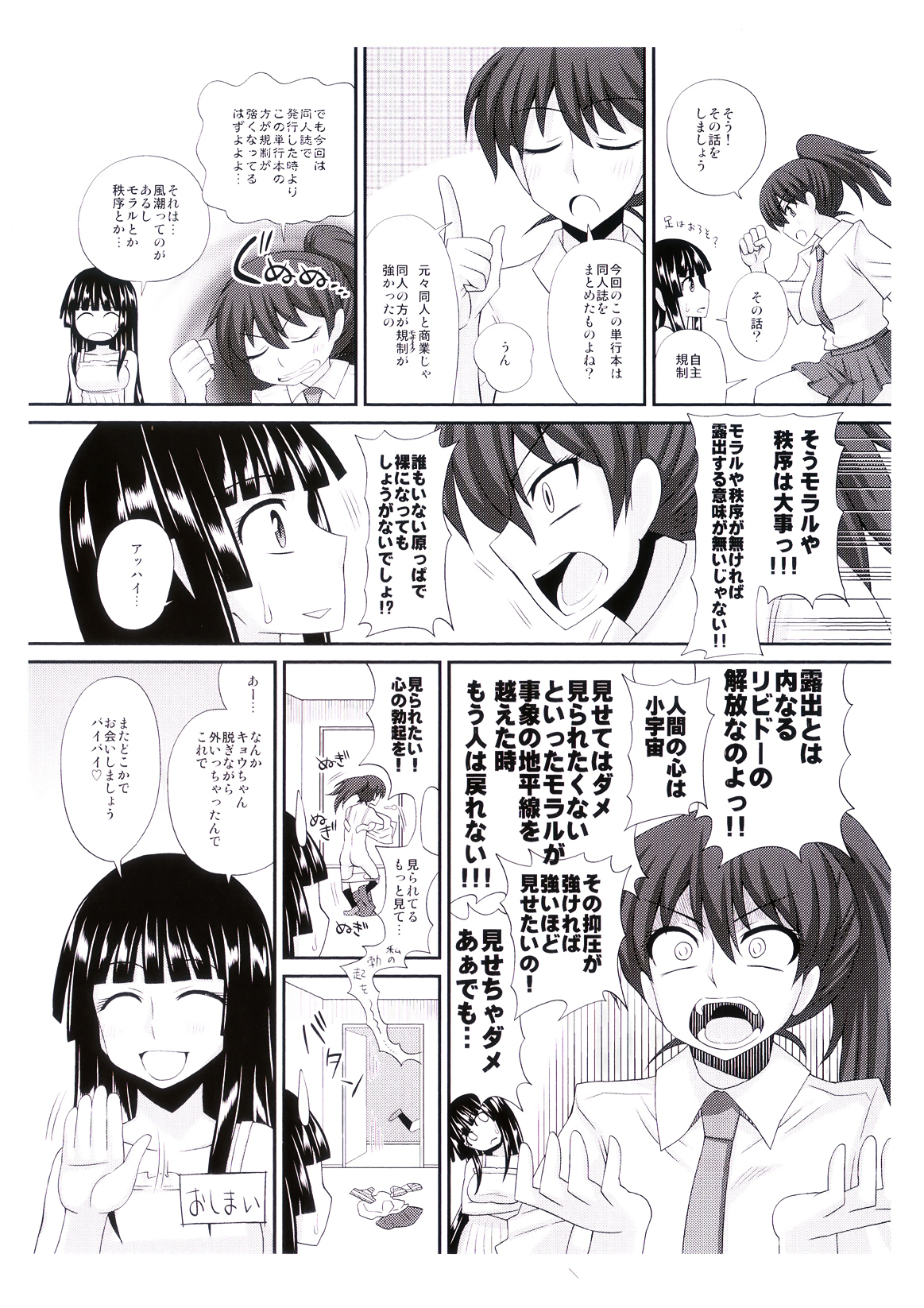 [Kurenai Yuuji] FutaRoma - Futanari Roshutsu Mania page 5 full