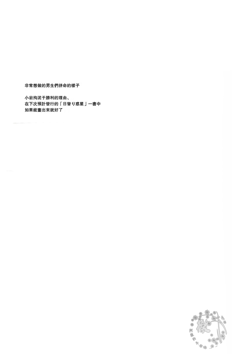 (SUPER22) [CHOCOLATE HOKKE (HOKKE)] HYBRID WOLF (Haikyuu!!) [Chinese] [阿徹的牛奶棒漢化組] page 28 full