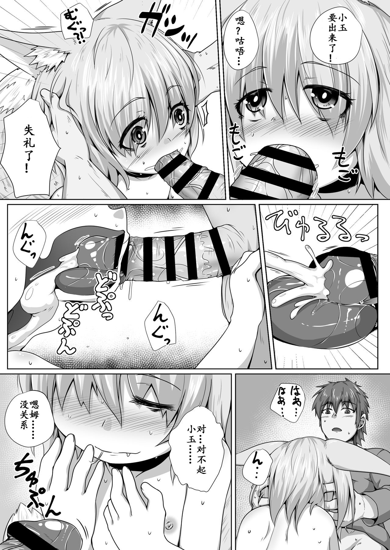 [Toriaezu. (Kitsunekov)] Kitsune no Happy End [Chinese] [麦考伊个人机翻] page 13 full