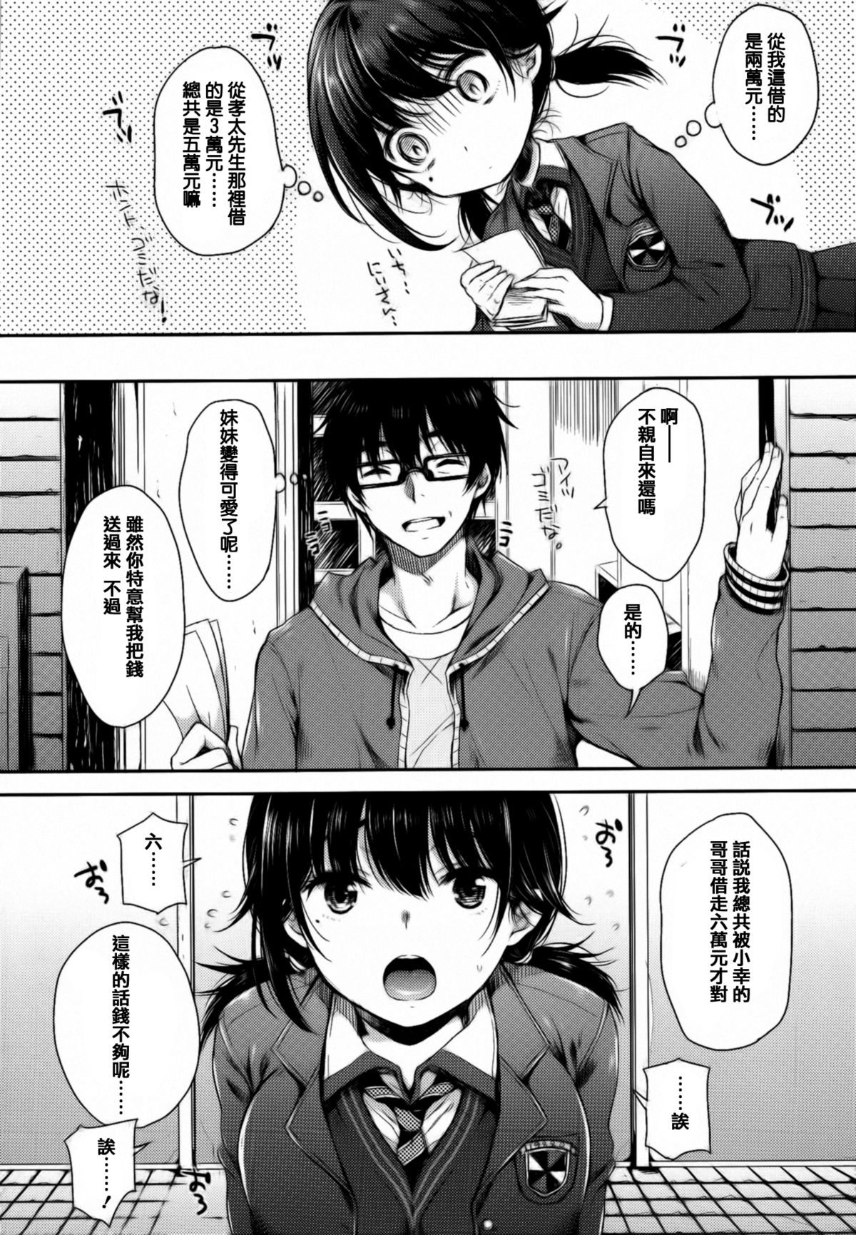 [Nanamiya Tsugumi] I My Mask [Chinese] [篆儀通文書坊漢化] page 7 full