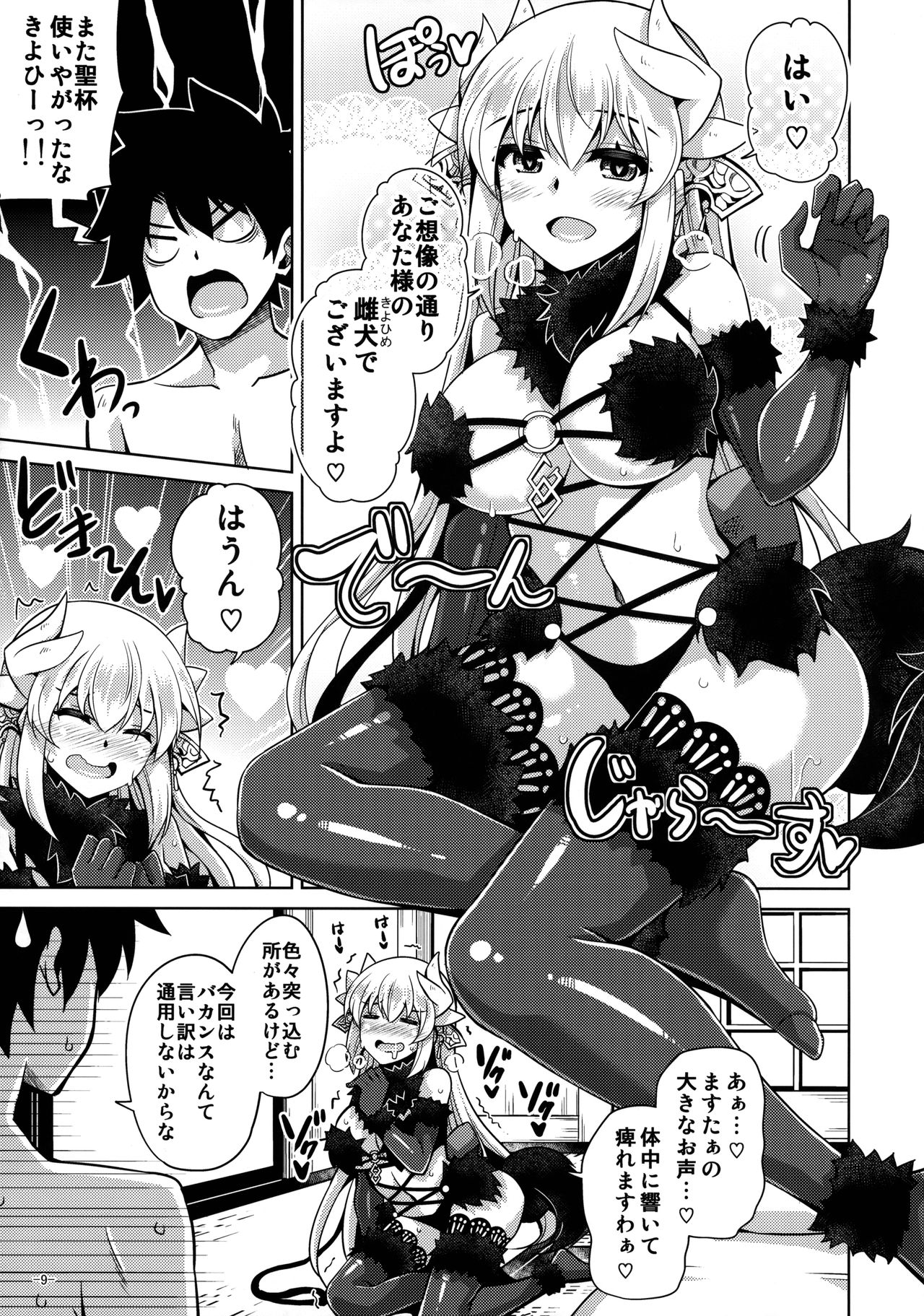 (C93) [Dokomademo Aoi Sora ni Ukabu Niku. (Nikusoukyuu.)] Yahari Ai Wa... Omoi Kurai Ga Choudo Ii (Fate/Grand Order) page 8 full