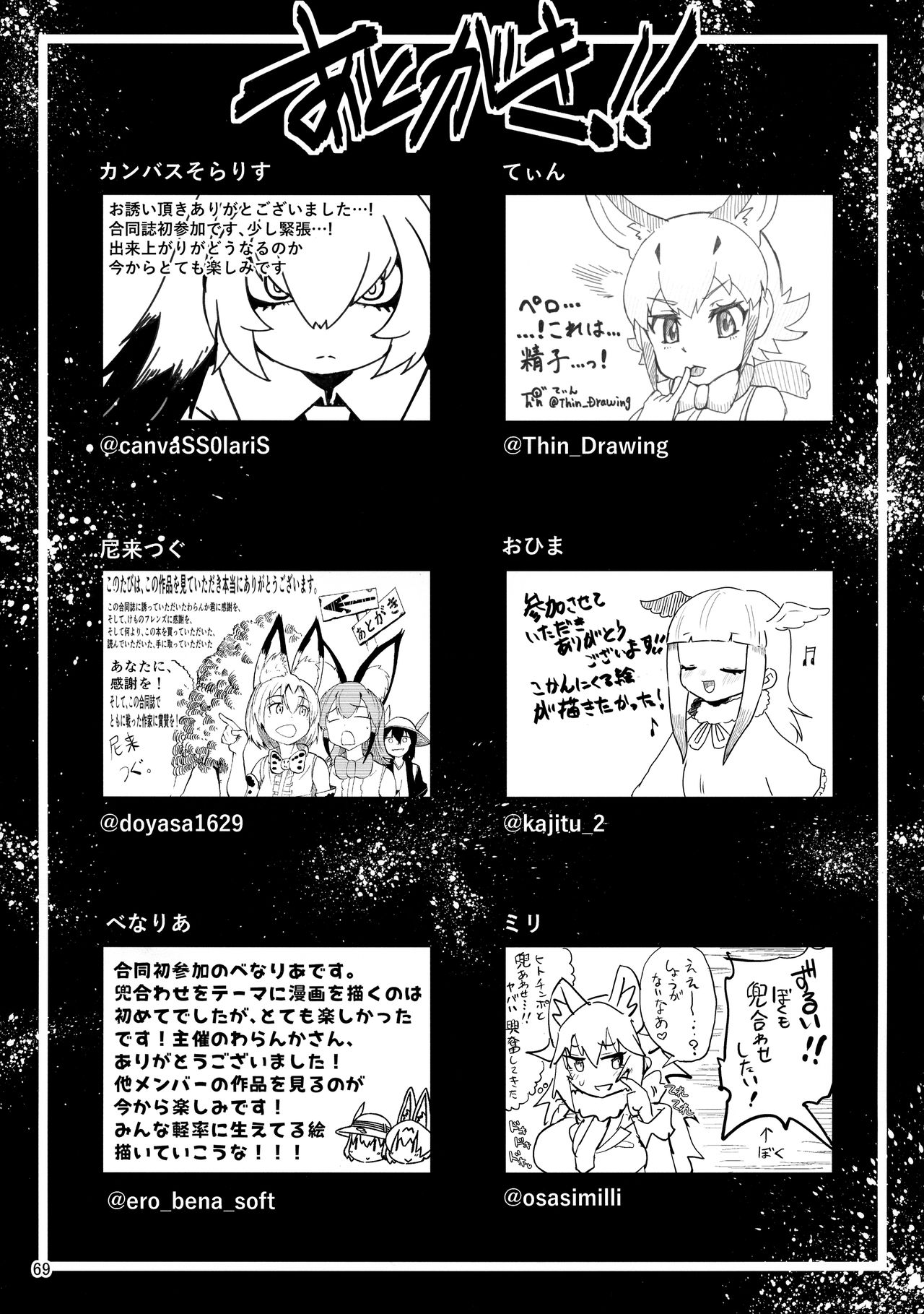 (Friends Chihou 10) [Wara Park (Various)] Kemoshiko! Kabuto Awase Goudou (Kemono Friends) page 68 full