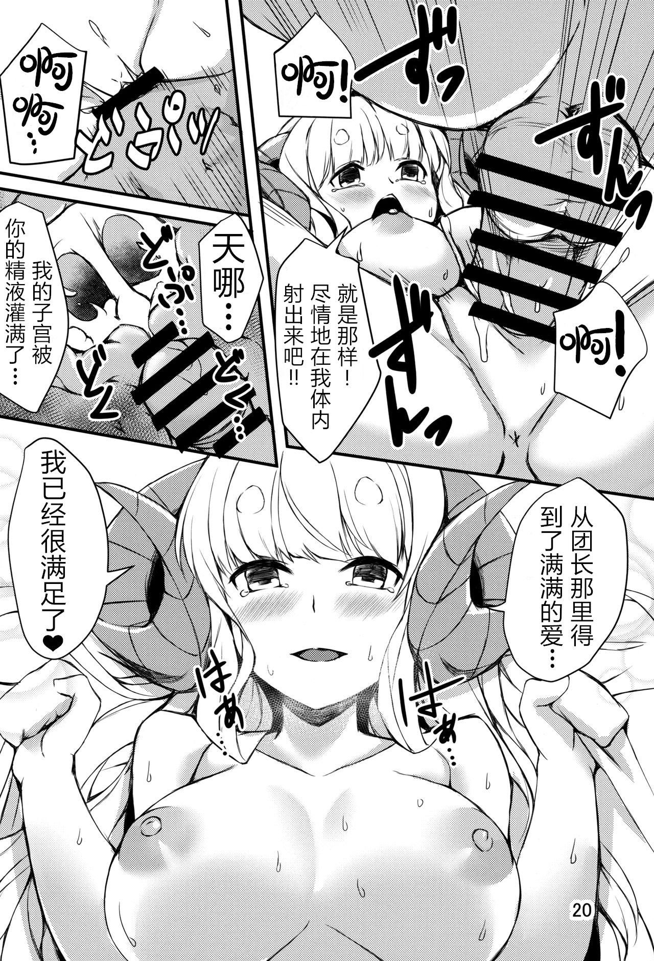 (C96) [Undouken (Kosuke)] Nemuranai Yoru no Onna Draph Heya (Granblue Fantasy) [Chinese] [WTM直接汉化] page 20 full