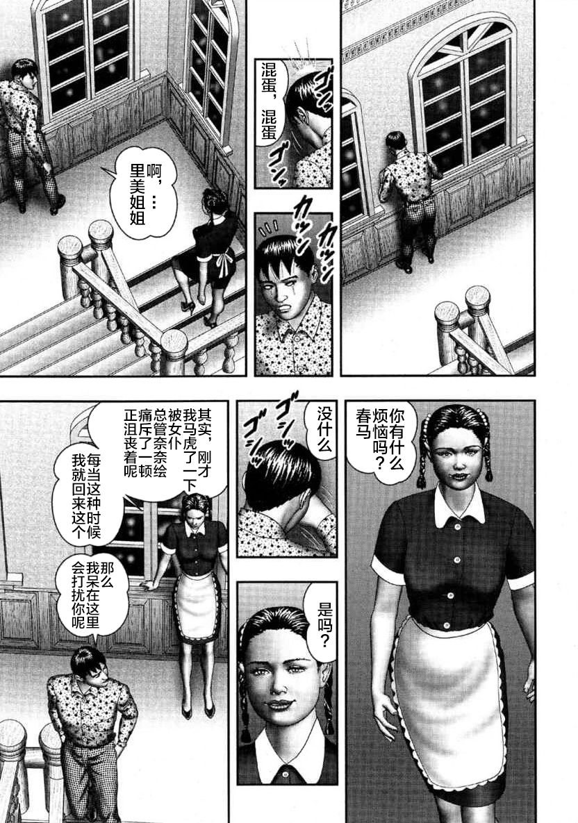 [Horie Tankei] Mashou no Jukujo 2 Biniku no Tawamure [Chinese] [新桥月白日语社] [Ongoing] page 9 full