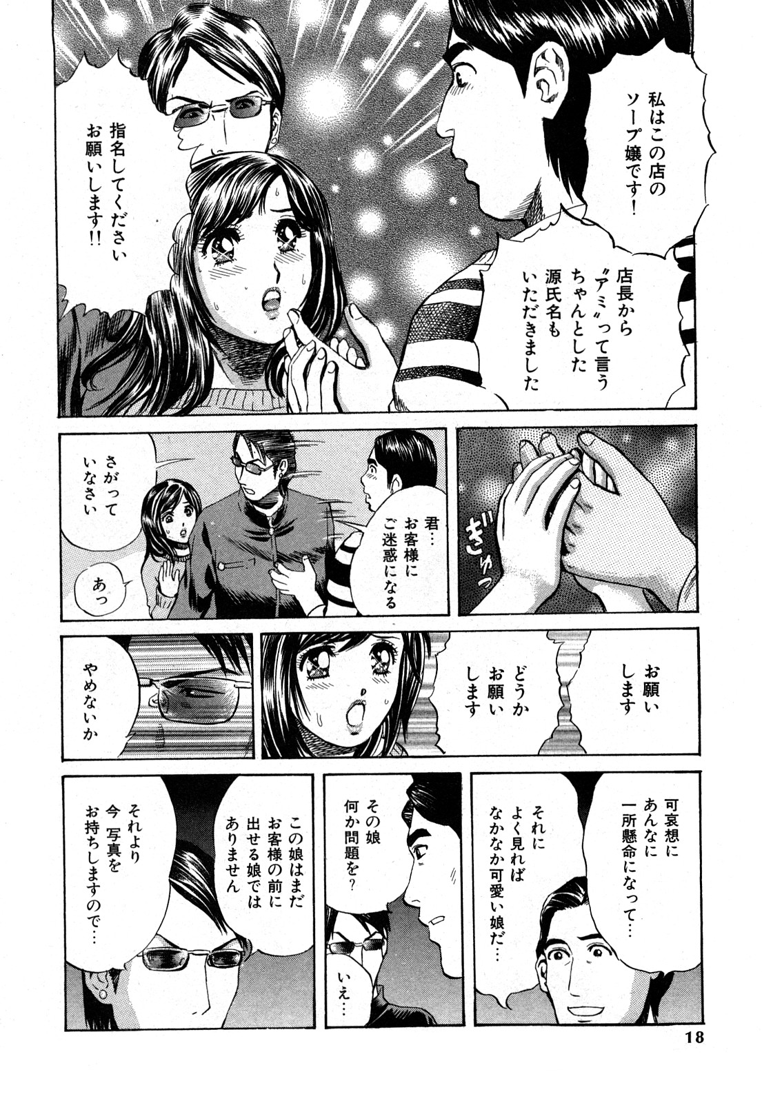 [Persona] Himitsu no Idol page 19 full