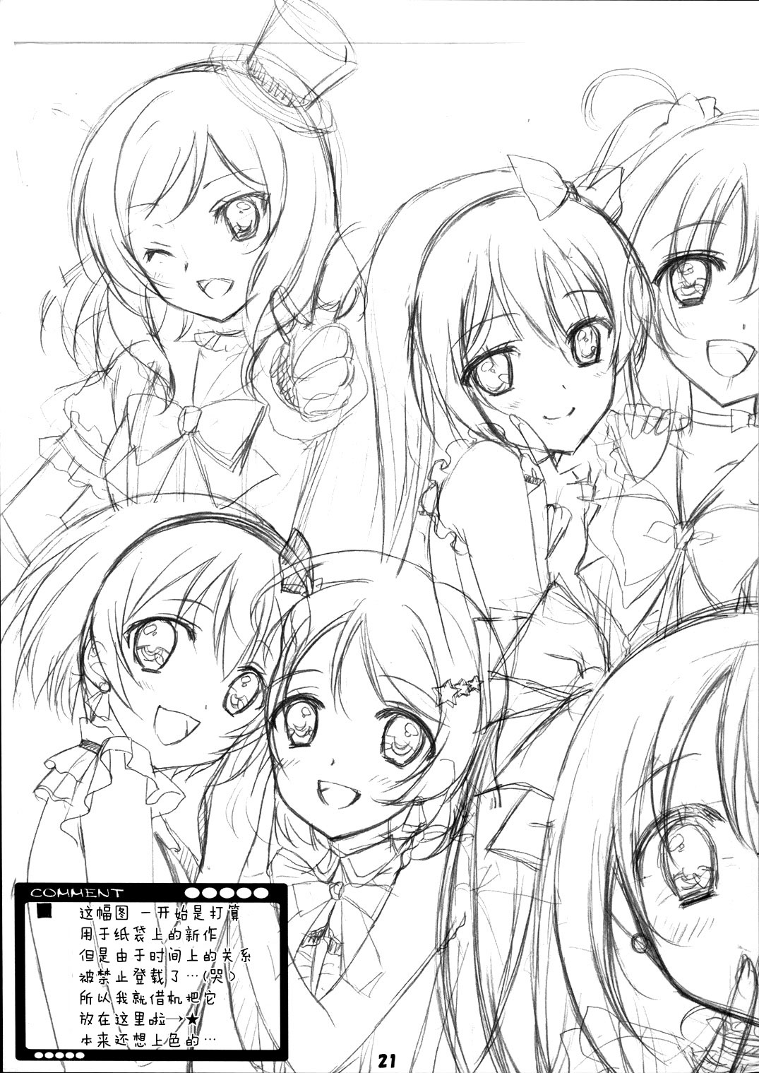 (C84) [choco BOX (choco-chip)] LOVE QUESTION (Love Live!) [Chinese] [脸肿汉化组] page 21 full