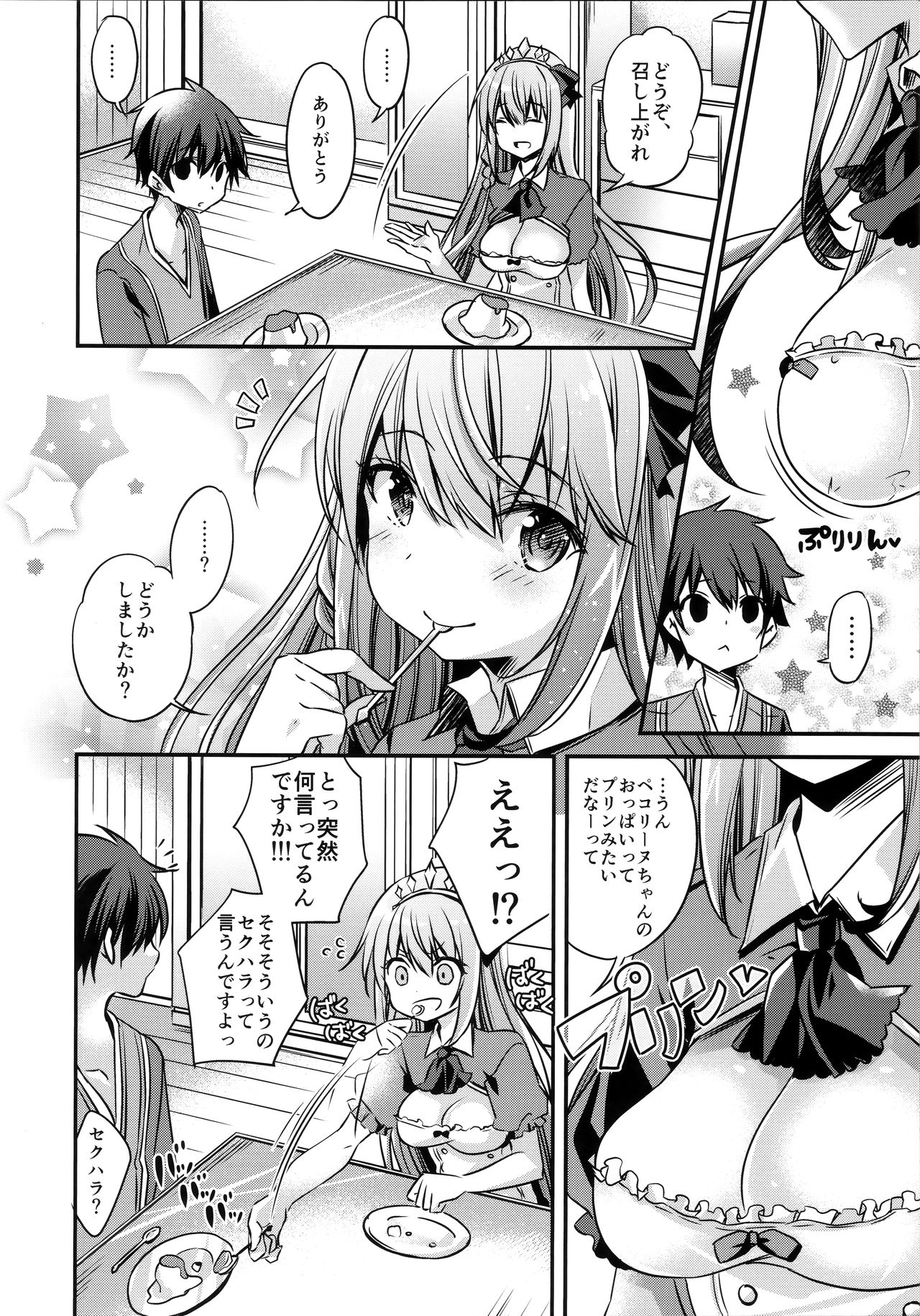 (C97) [SANDAN (Kurun)] Peco-chan Onegai! (Princess Connect! Re:Dive) page 6 full