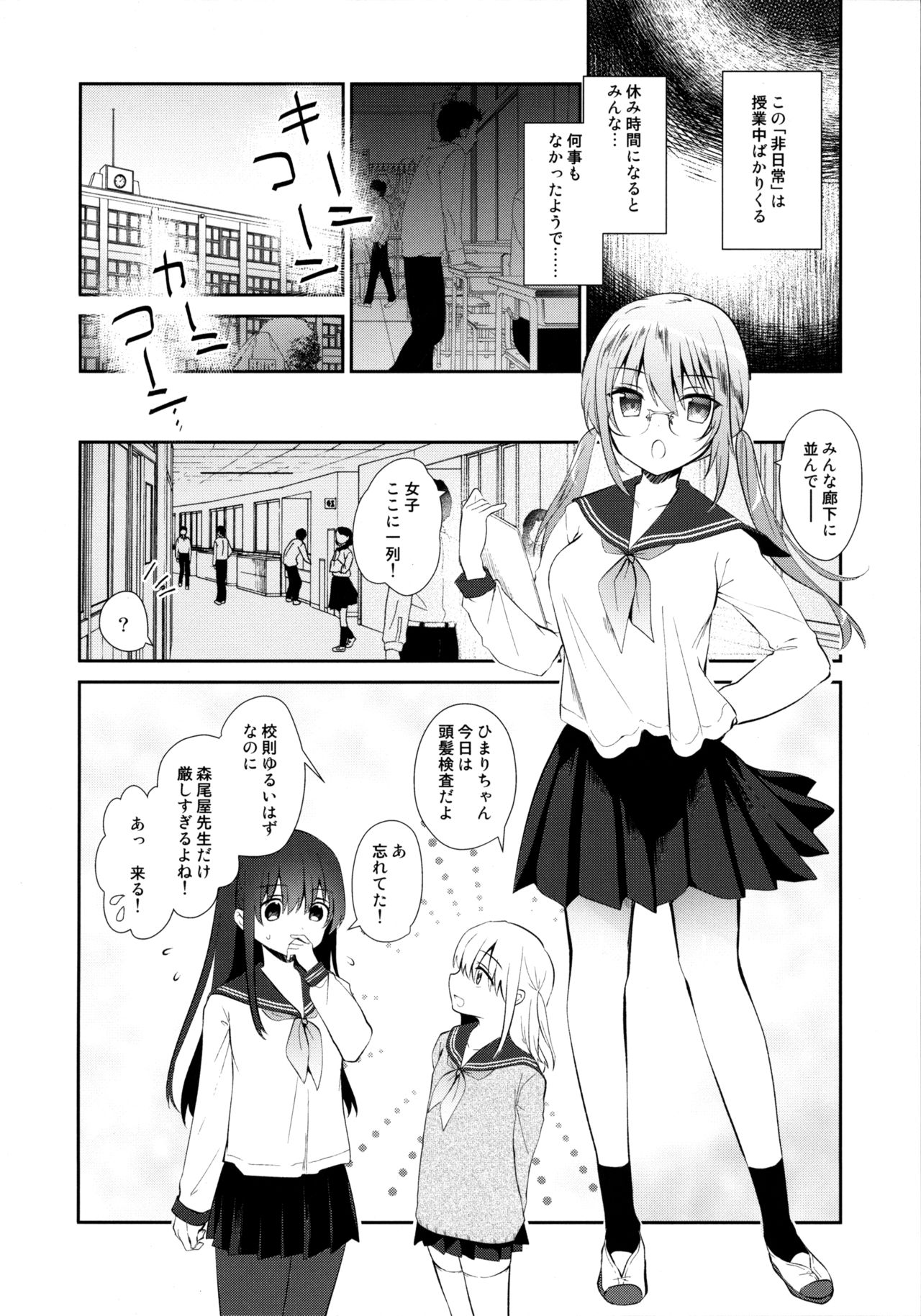 (C97) [INS-mode (Amanagi Seiji)] Chikan no Sonzai Shinai Subarashii Sekai Kyoushitsu Hen page 14 full