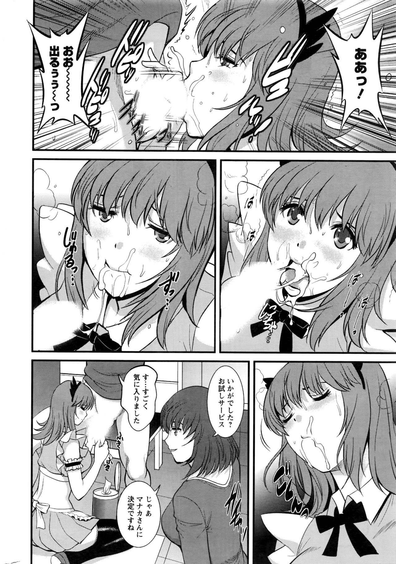 [Saigado] Part time Manaka-san 2nd page 8 full