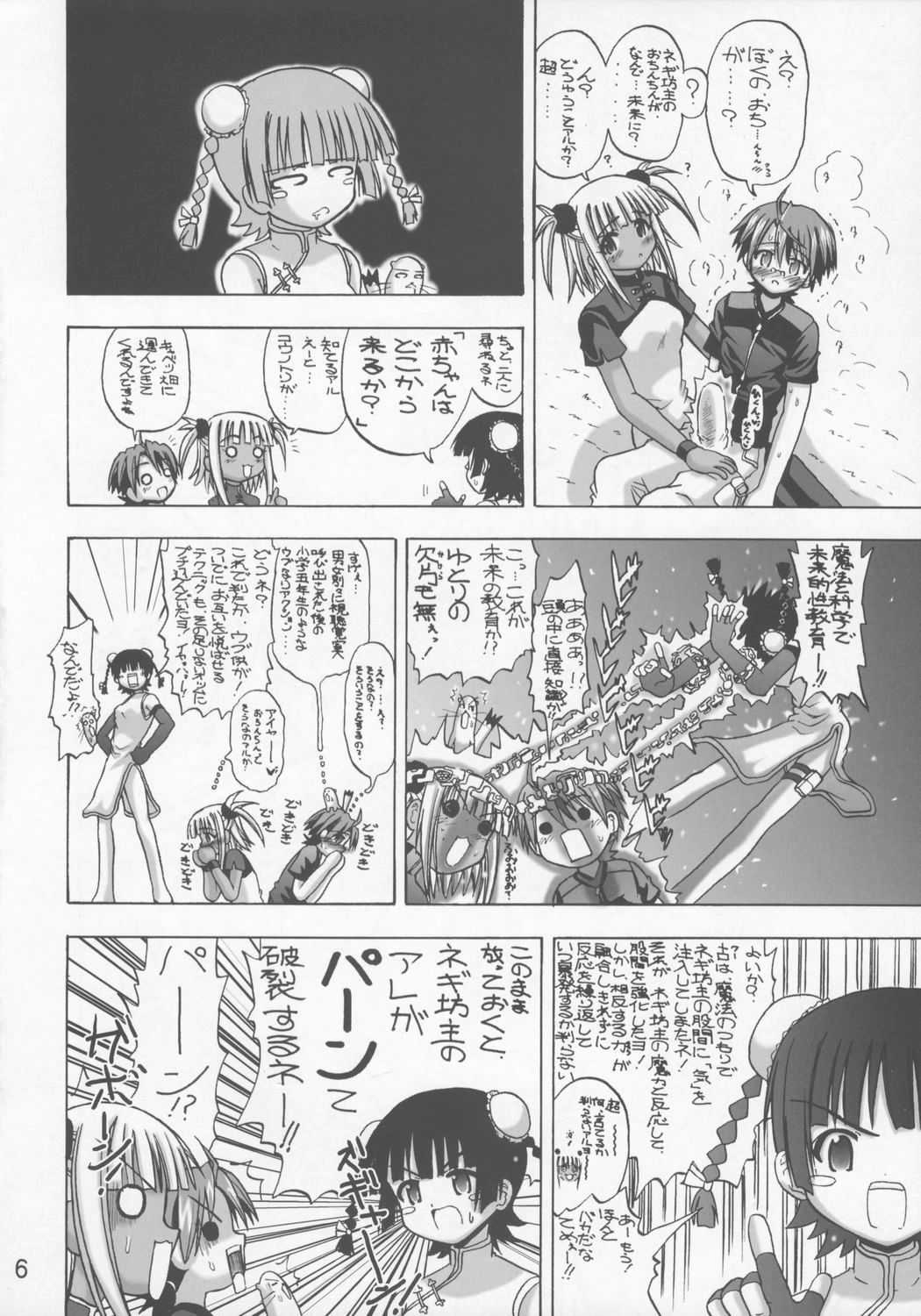 (C72) [Senbon Knock Zadankai (Inaba Fuyuki)] Ku Negi (Mahou Sensei Negima!) page 5 full