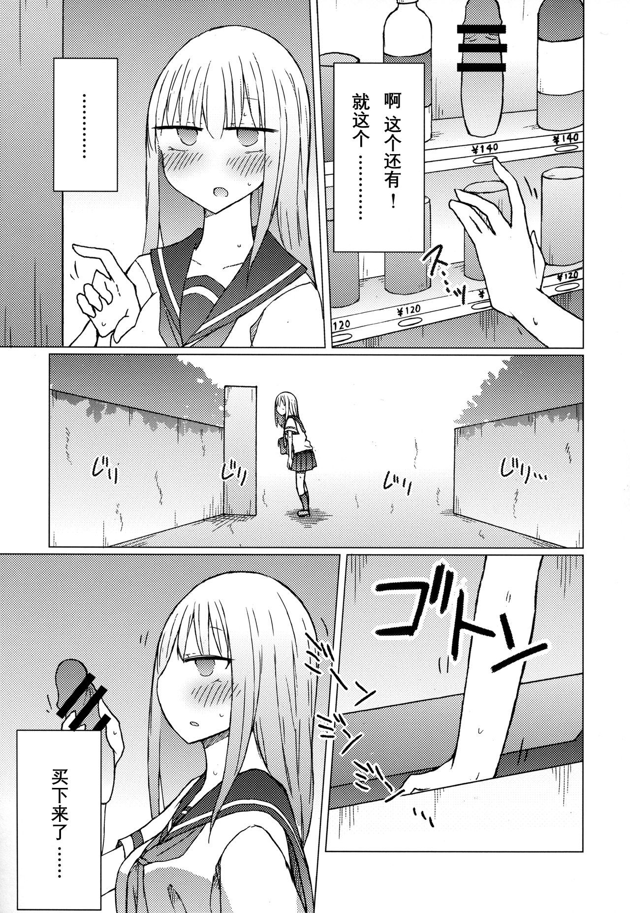 (C94) [Nijiiro Suisho (Nanashiki)] Atsui kara Jihanki de Juice o Kaou to Shitara Chinchin Igai Urikireteta. [Chinese] [靴下汉化组] page 4 full