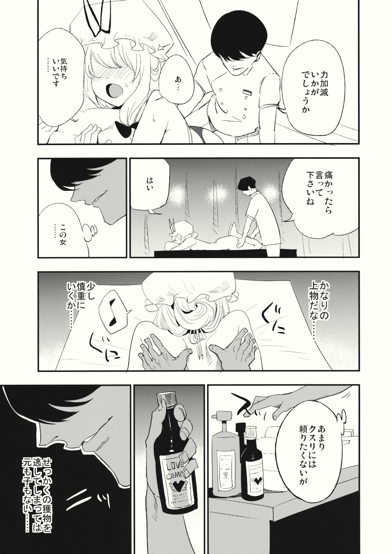 (C88) [Shironegiya (miya9)] Yukarin In Massage (Touhou Project) page 12 full