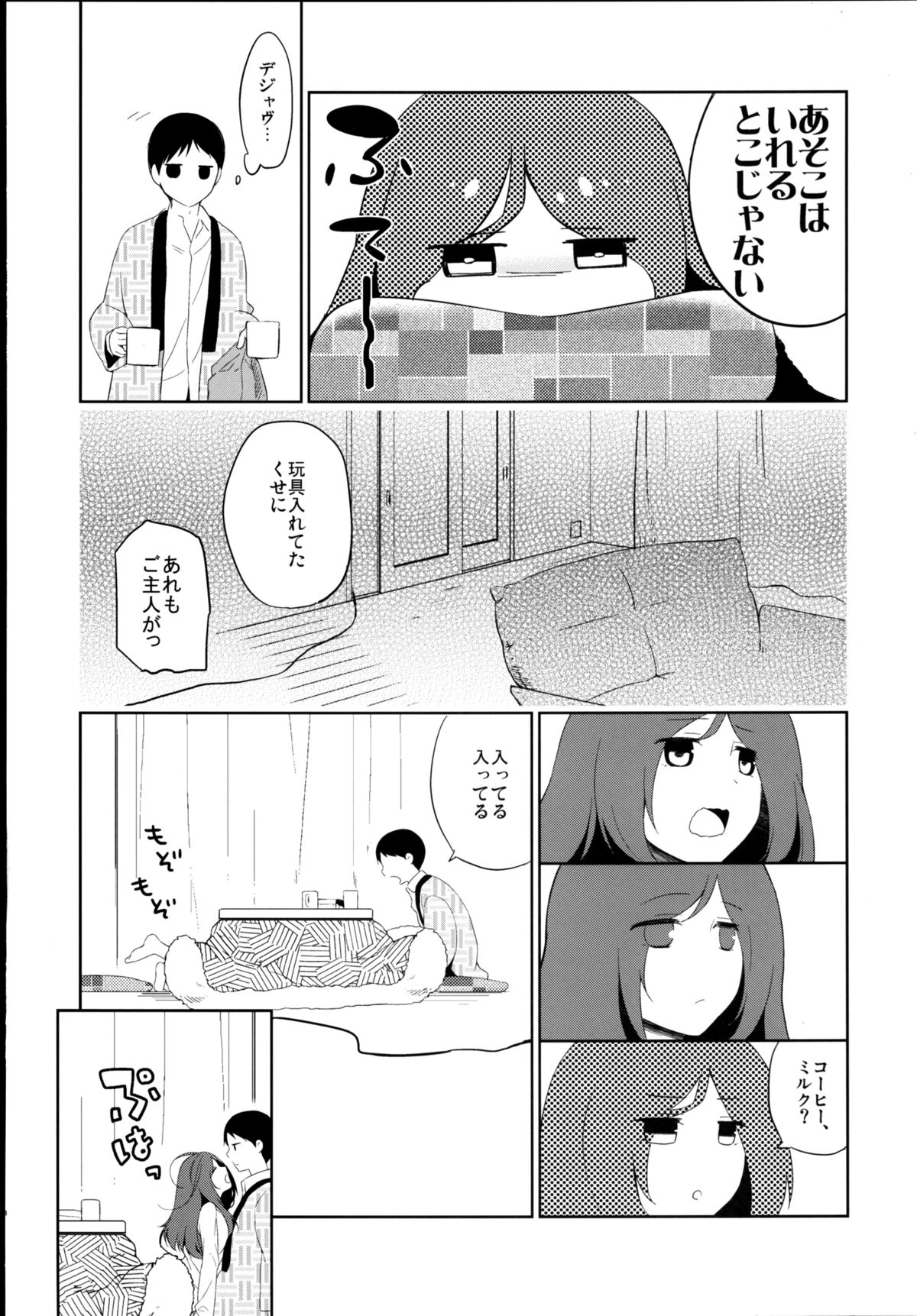 [Hitsuji 1ban Shibori (Hitsuji Hako)] Kanojo no Pet Jinsei 5 [Digital] page 18 full
