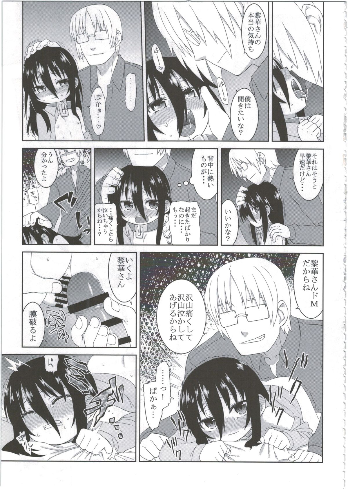 (C86) [Hiroi Heya (GakuGaku)] Reika-san to Motto Issho!! page 9 full