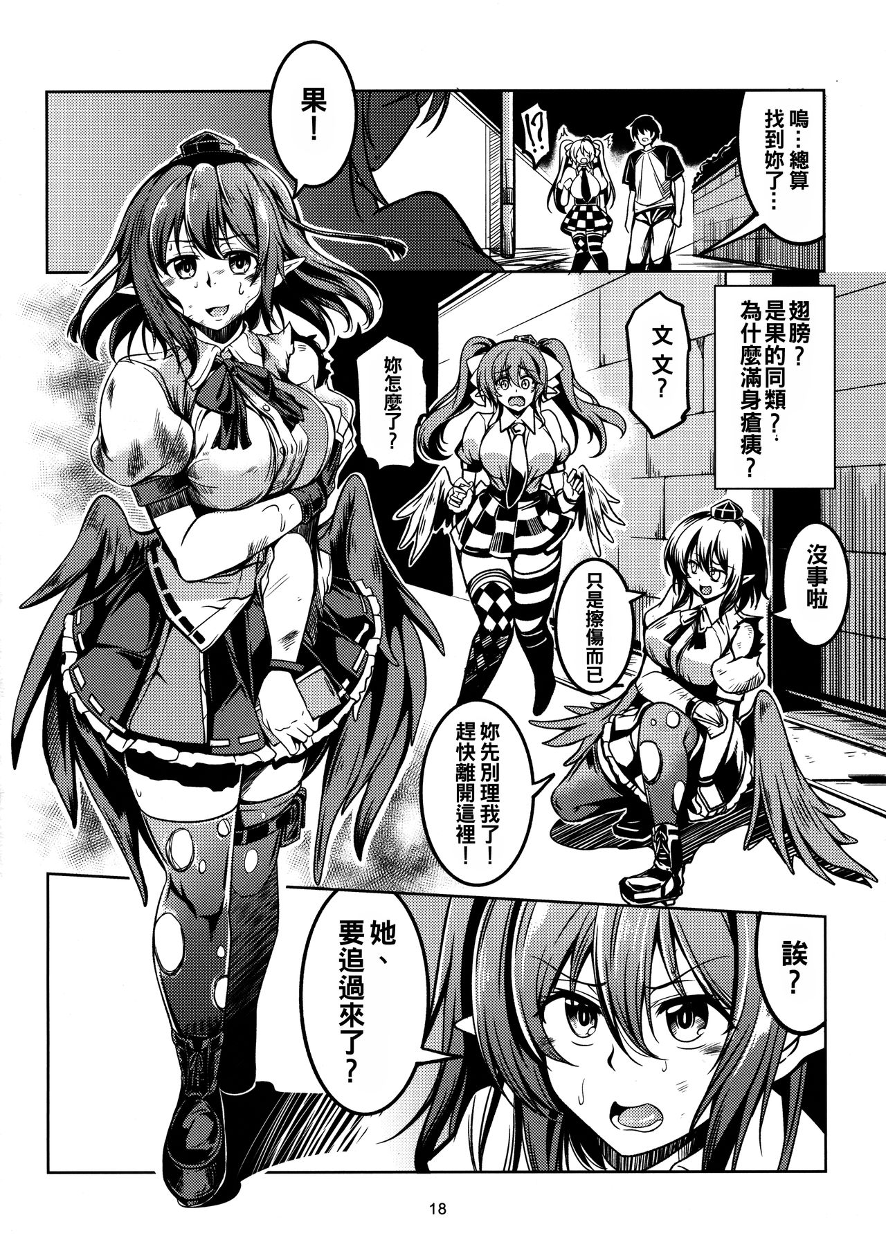 (Shuuki Reitaisai 3) [WindArTeam (WindArt)] Wagaya no Otengu-sama -Chuuhen- (Touhou Project) [Chinese] [oo君個人漢化] page 20 full