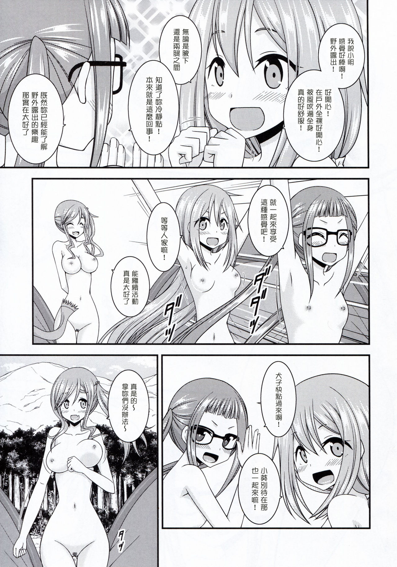 (SC2018 Spring) [valssu (Charu)] Yagai Roshutsu Katsudou Circle Jou (Yuru Camp) [Chinese] [塔布里斯個人漢化] page 13 full