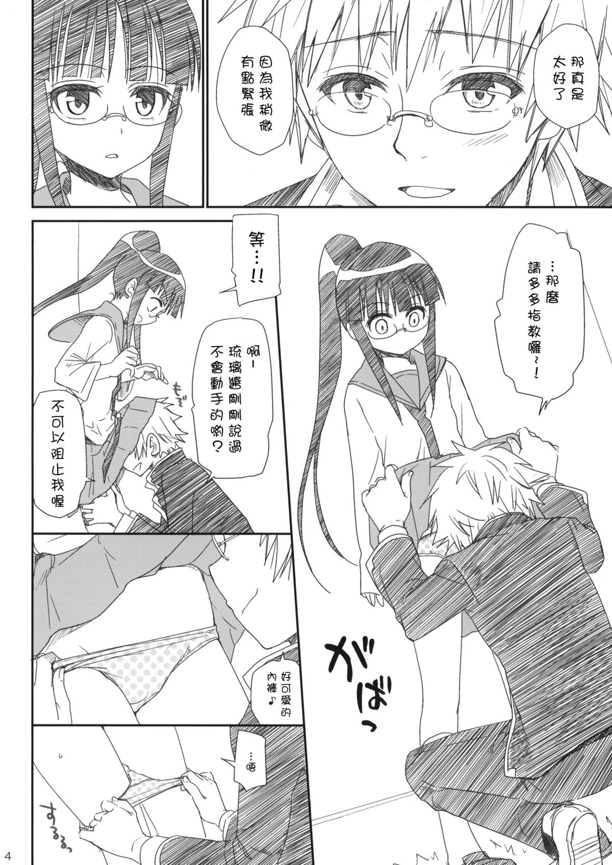 (C85) [Takumi na Muchi (Takumi na Muchi)] Megane no Yoshimi (Nisekoi) [Chinese]  [第三型突變好野柯個人漢化] page 5 full