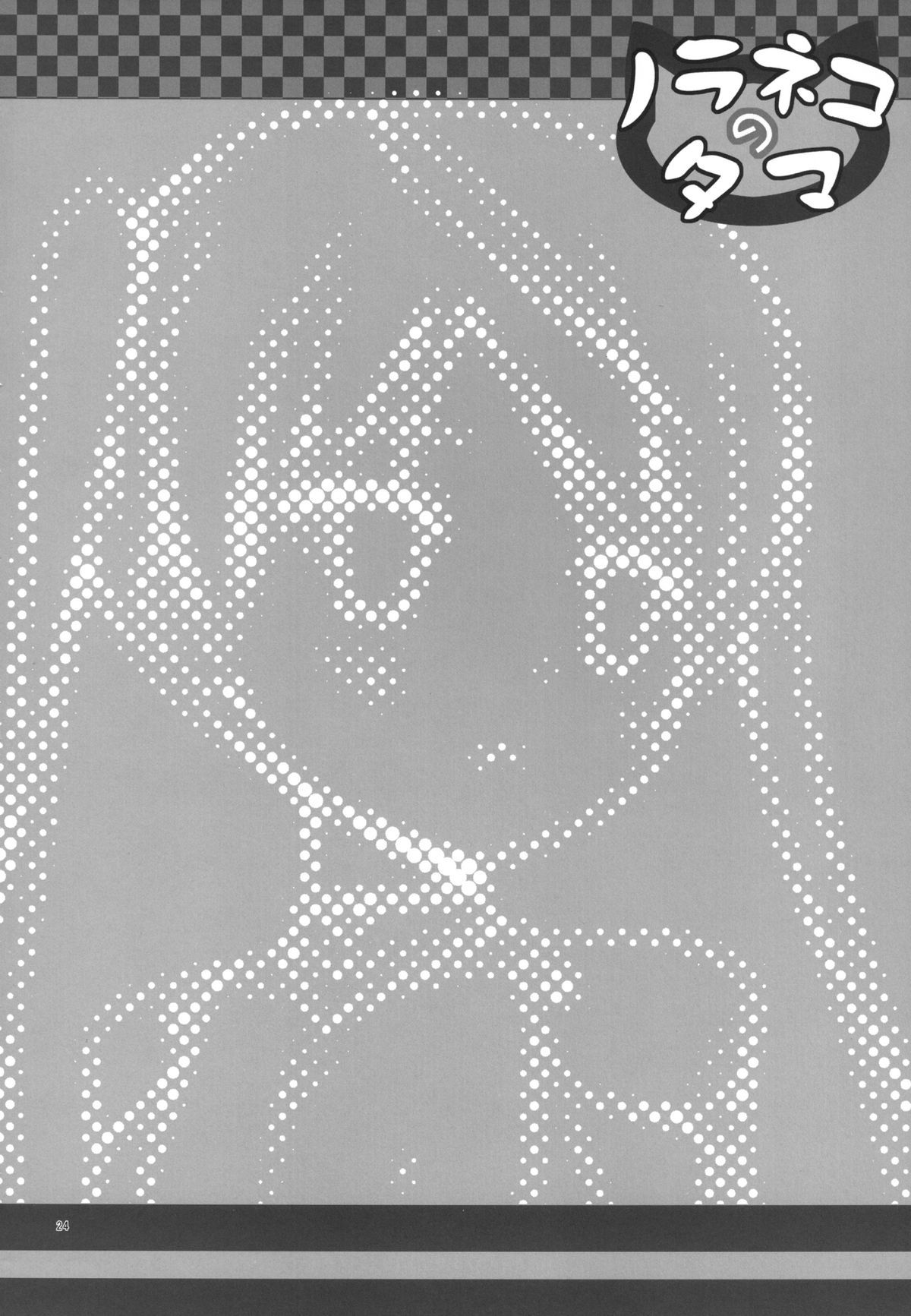 [Noraneko-no-Tama (Yukino Minato)] Hoshi no Tabibito [Digital] page 23 full