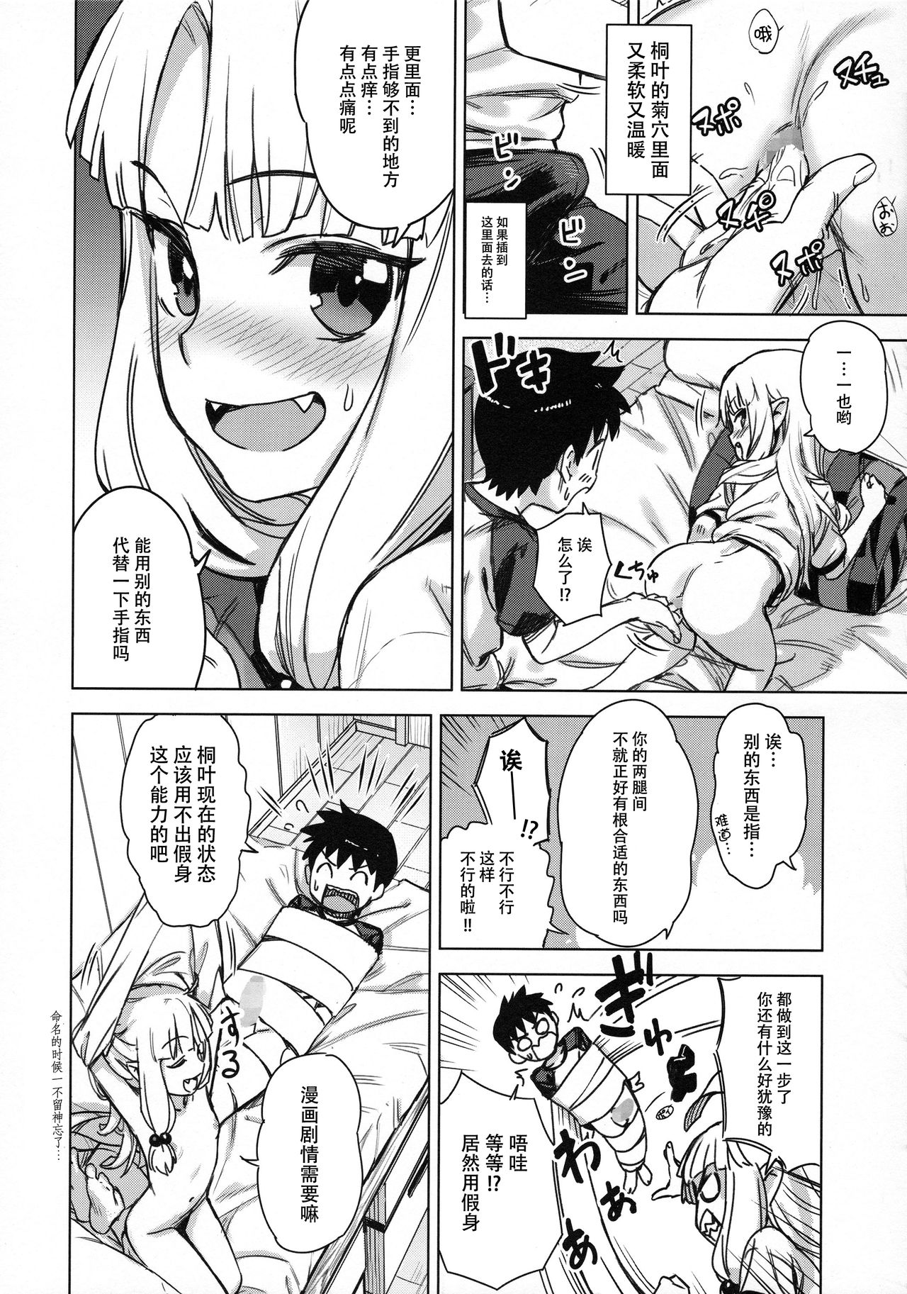 (SC2017 Summer) [Ajisaidenden (Kawakami Rokkaku, Takanashi Rei)] Loli Kiriha-san no Anal o Care Suru Hon (Tsugumomo) [Chinese] [脸肿汉化组] page 8 full