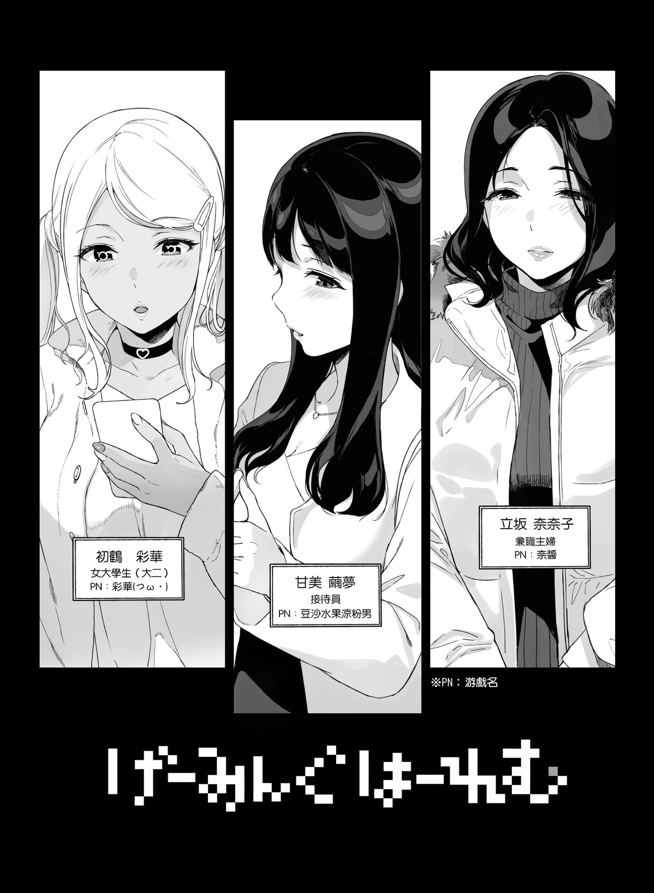 [NANIMOSHINAI (Sasamori Tomoe)] Gaming Harem [Chinese] [瓜皮汉化] page 7 full