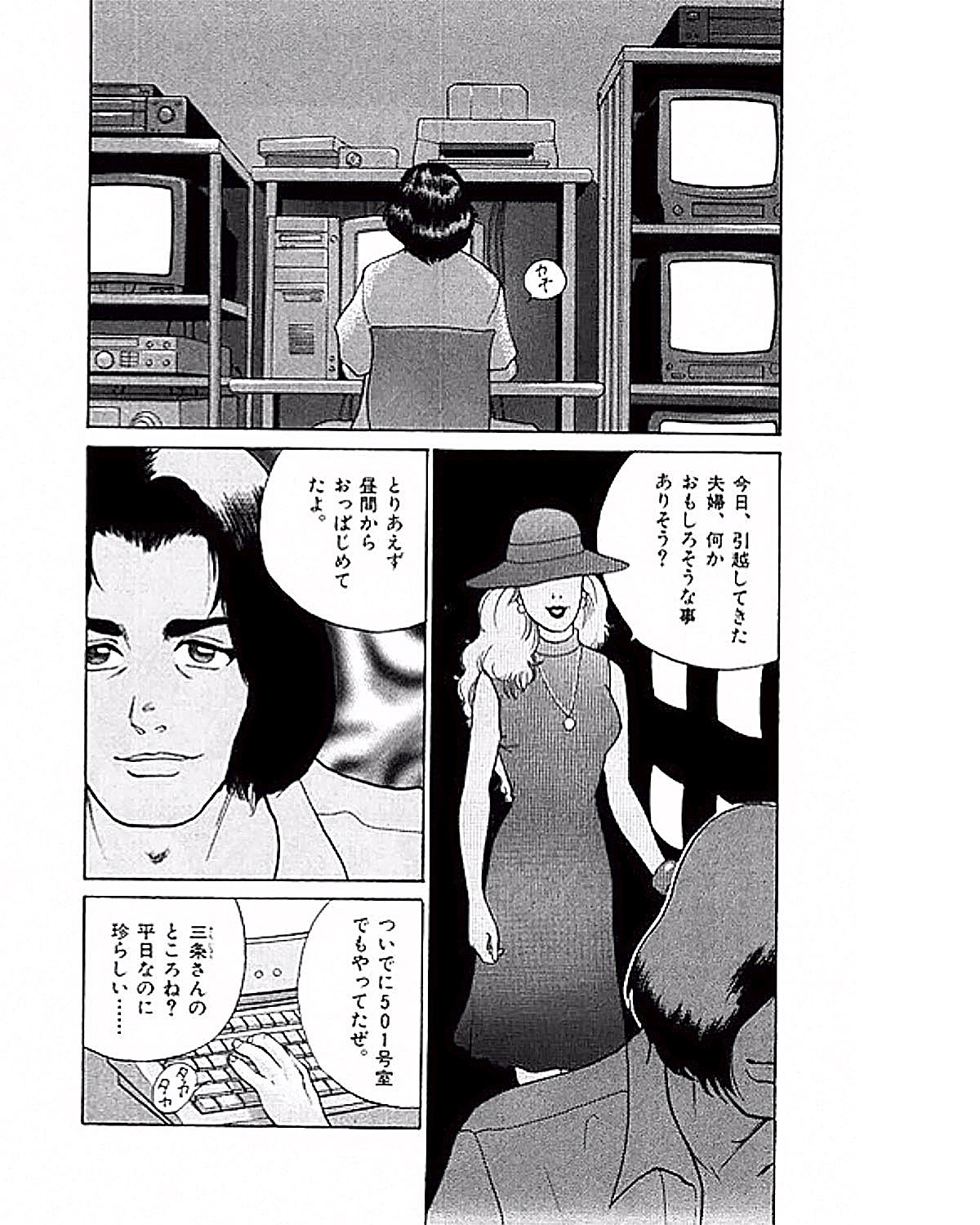 [Suzuki Takeo] Mansion page 61 full