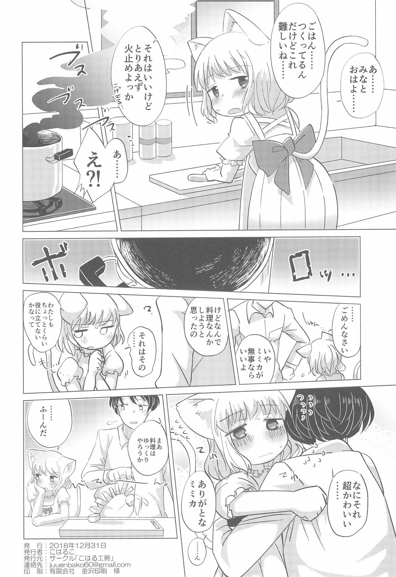 (C95) [Koharu Koubou (Koharuko)] Wagamama Koneko no Shitsukekata. page 28 full
