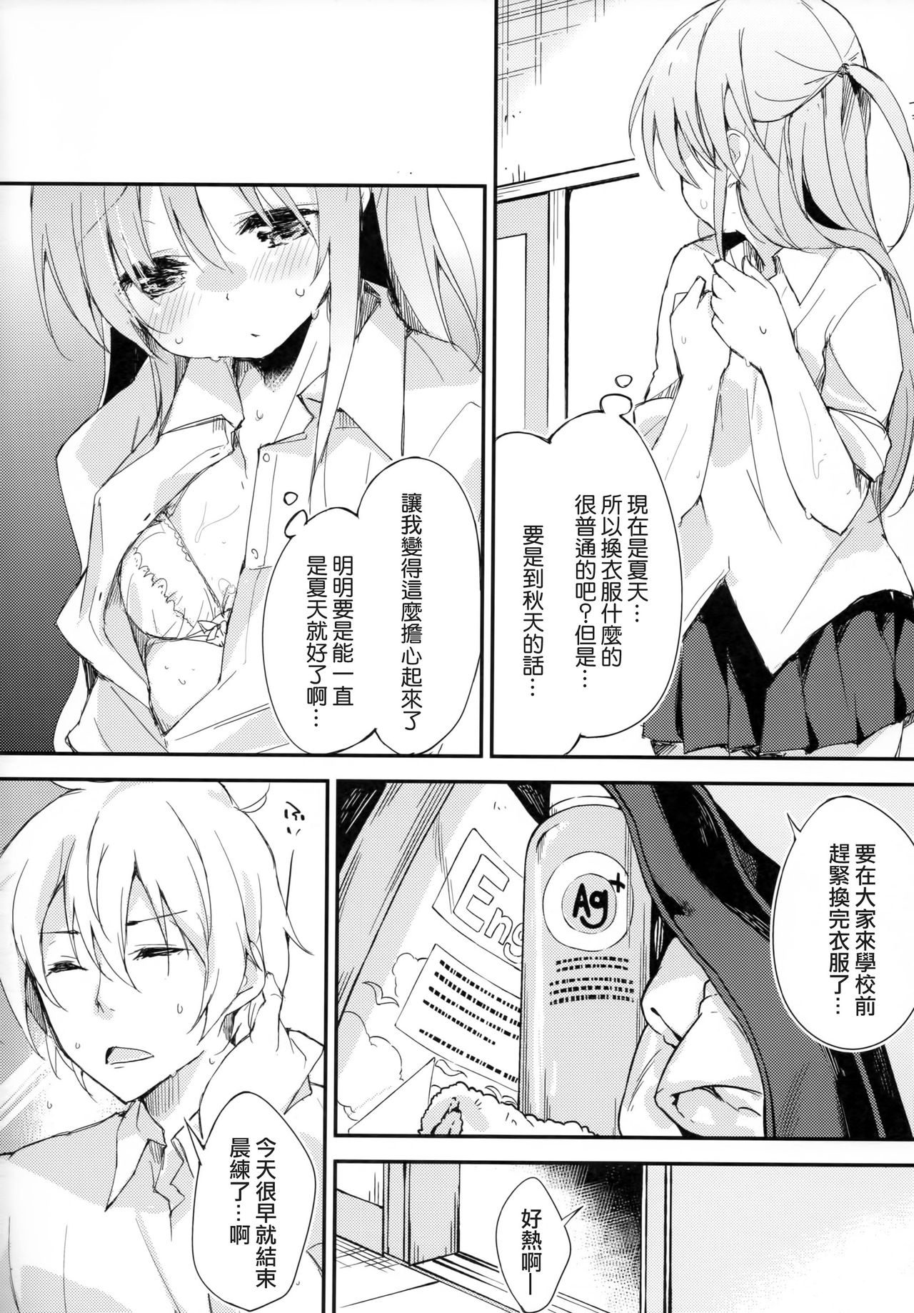 (COMITIA114) [DROP DEAD!! (Minase Syu)] Komorebi ni Oyogu, Natsu no Kaori. [Chinese] [CE家族社] page 8 full