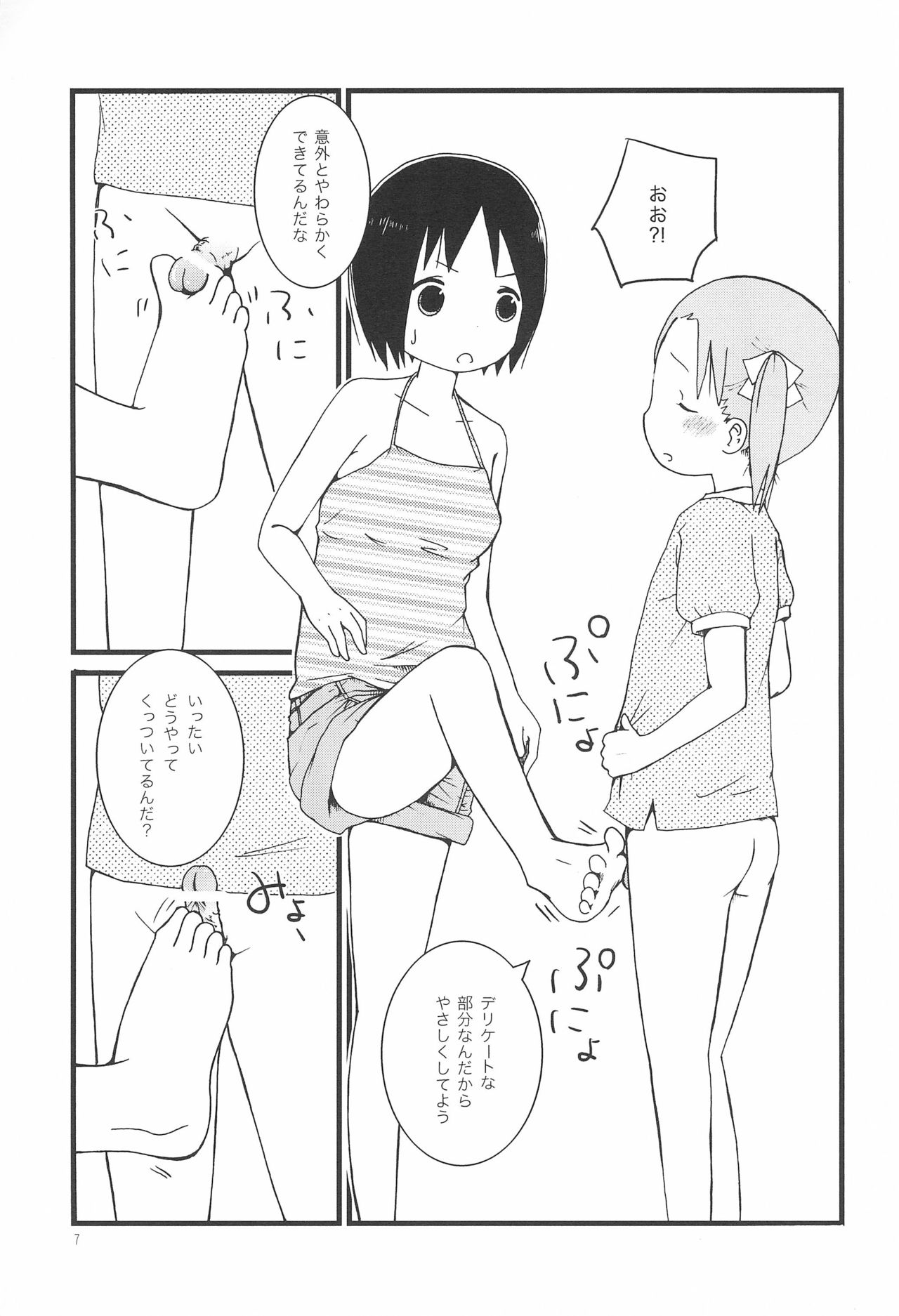 (C72) [MAL MALLORY (Ayase Tomo)] Gateau aux Fraises (Ichigo Mashimaro) page 7 full