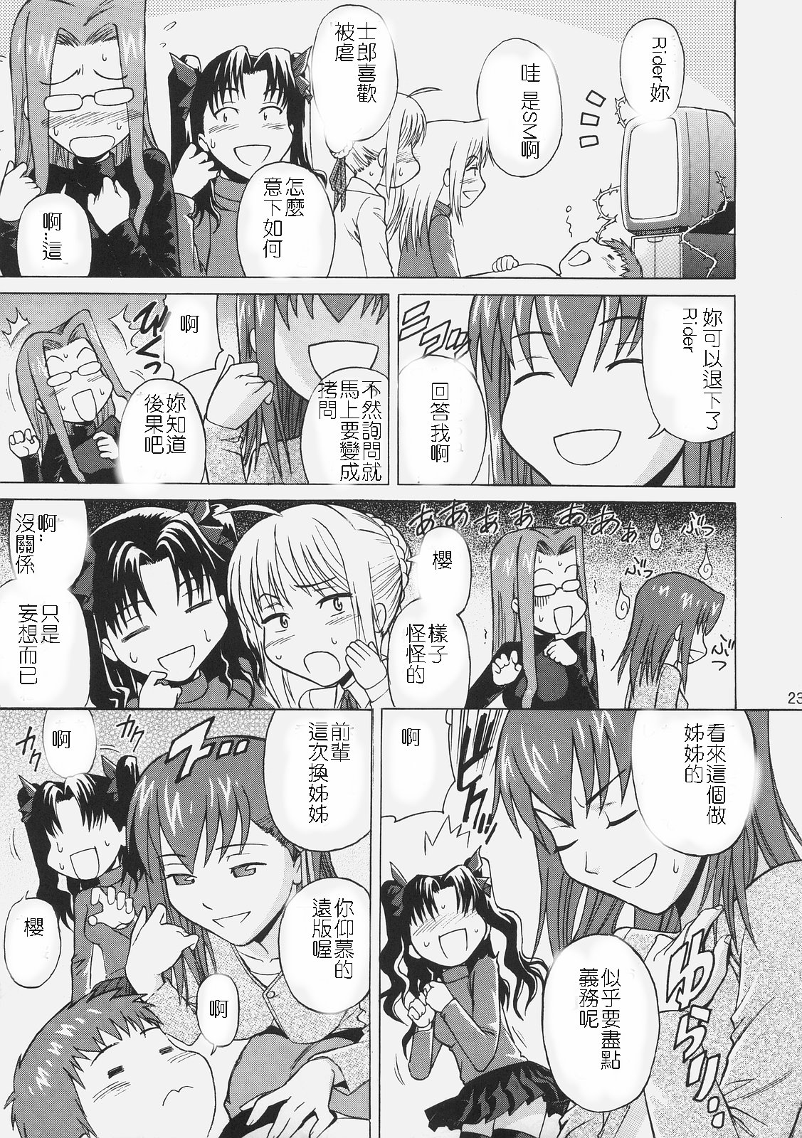 [Bakuretsu Fusen (Denkichi)] Fate/delusions of grandeur (Fate/hollow ataraxia) [Chinese] [Incomplete] page 10 full