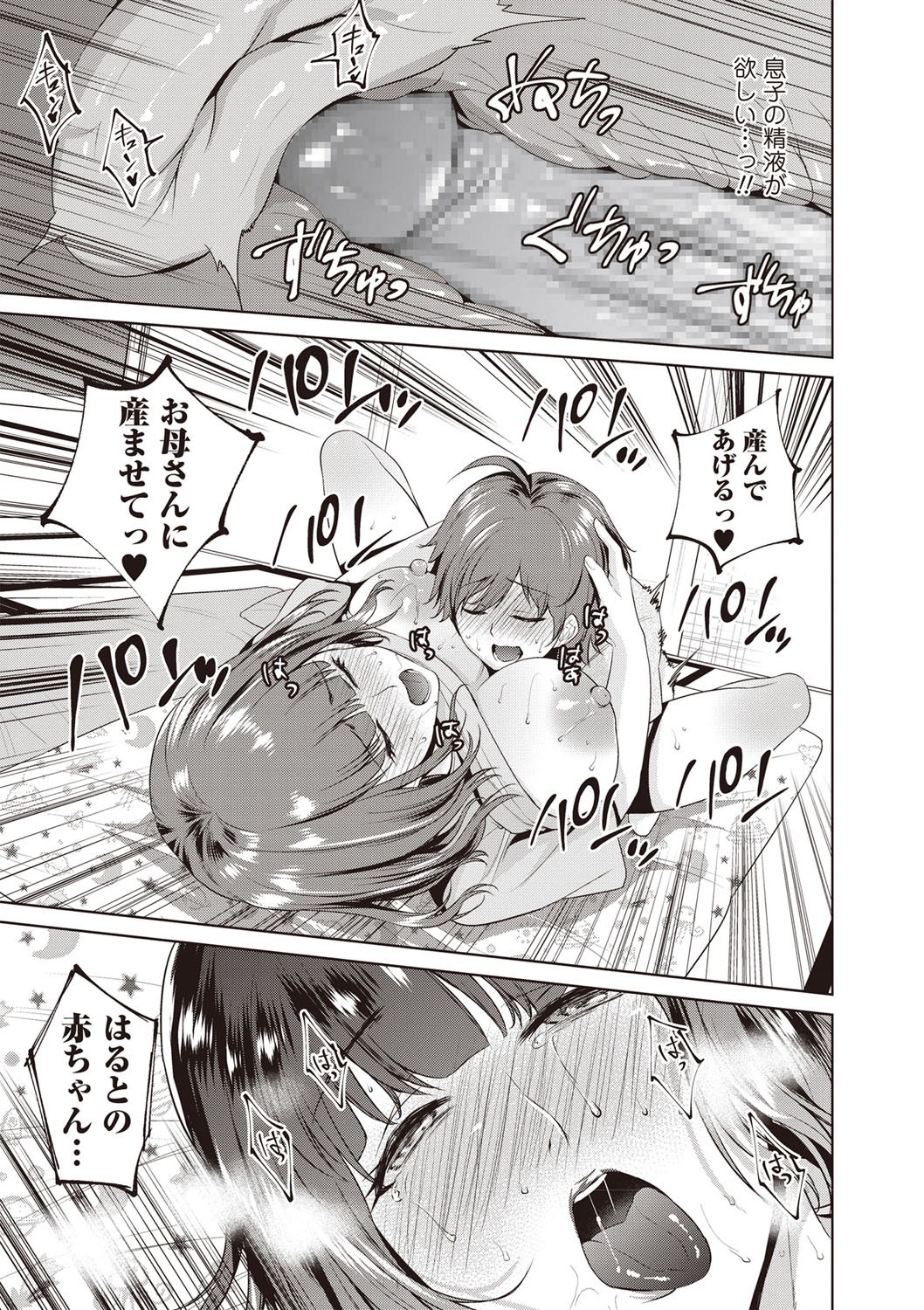 COMIC Masyo 2019-06 [Digital] page 27 full